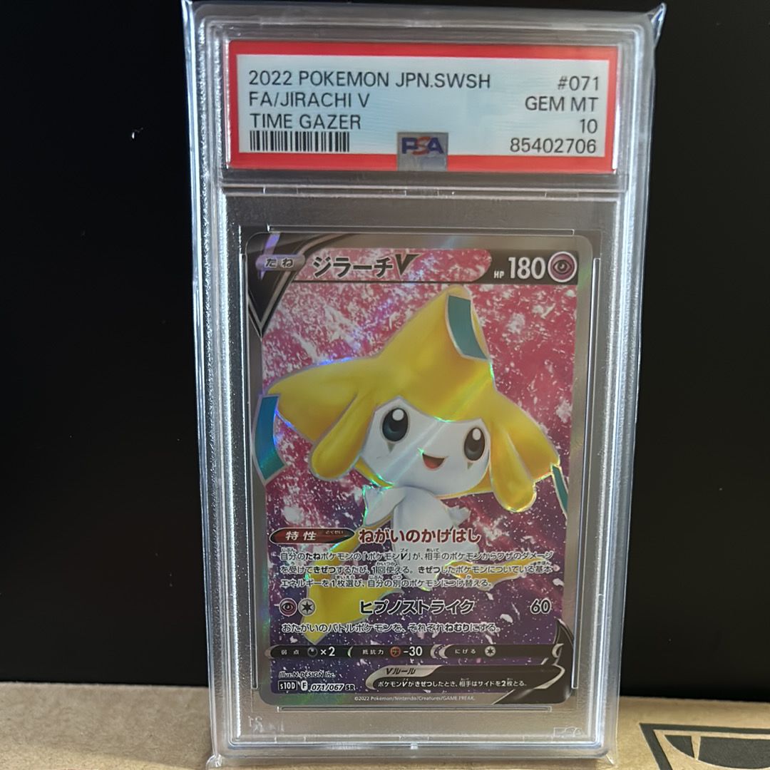 PSA10】ジラーチV SR[s10D 071/067](拡張パック「タイムゲイザー