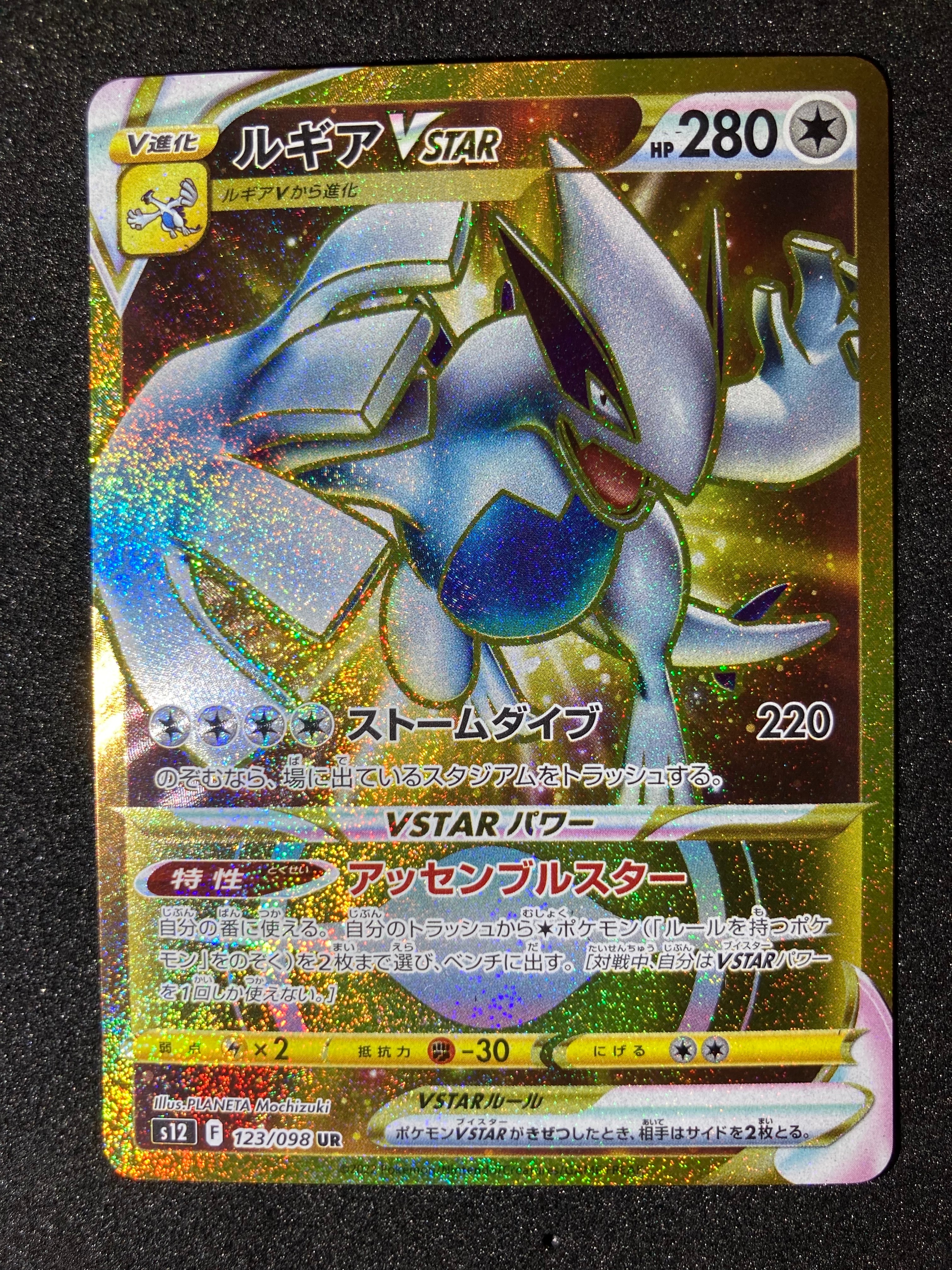 ルギアVSTAR UR[s12 123/098](拡張パック「パラダイムトリガー」)