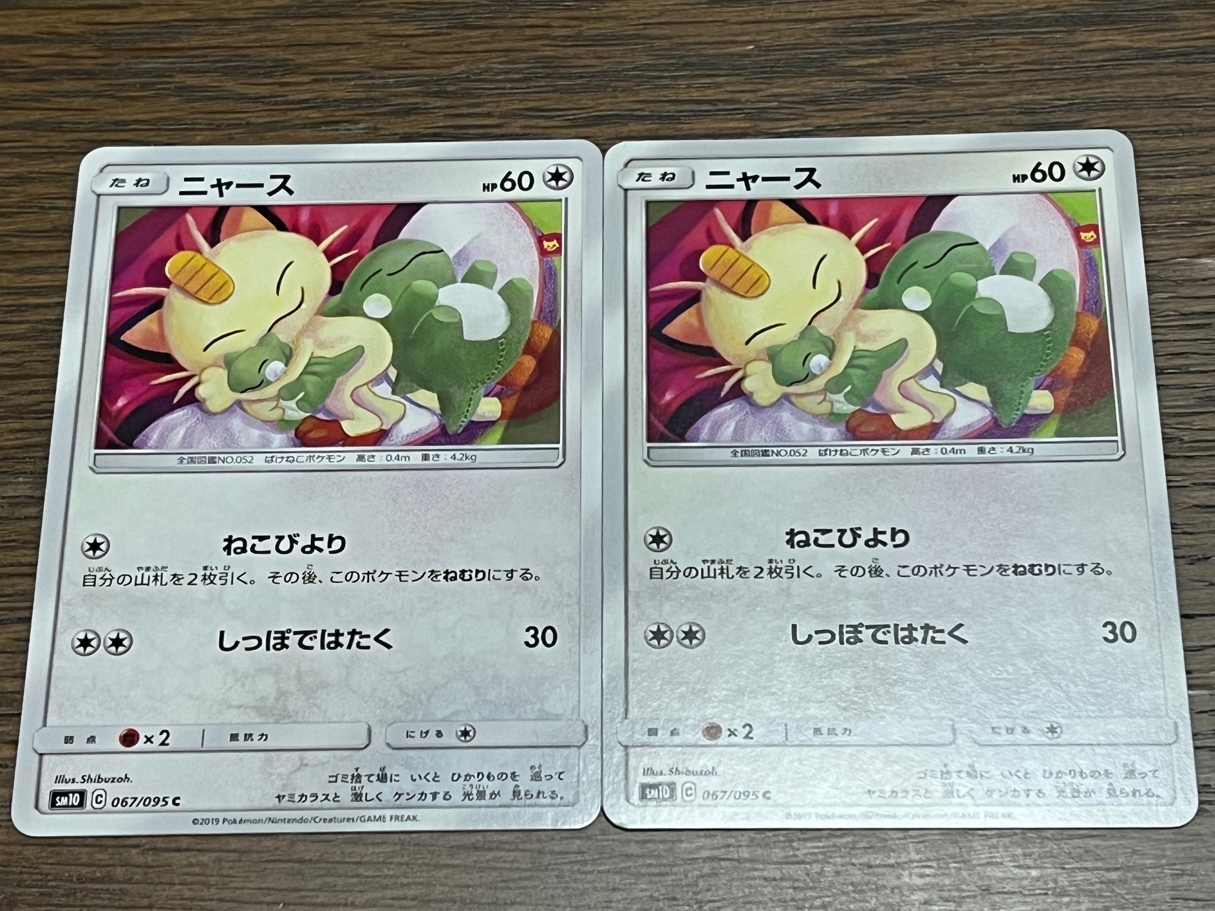 ニャース C [SM10 067/095](拡張パック「ダブルブレイズ」)通販・買取