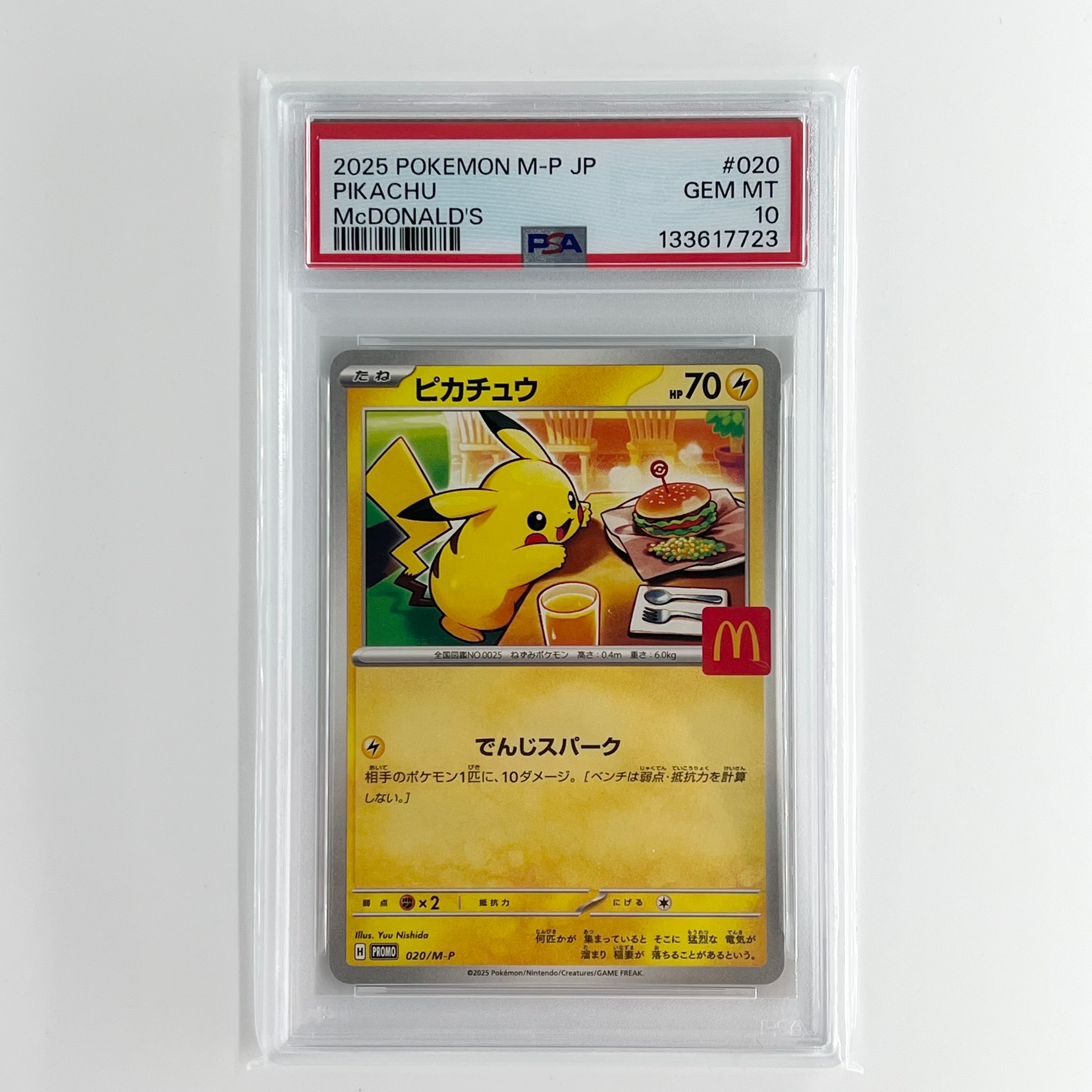 マックピカチュウ PSA10のおすすめアイテム | 通販・相場はスニーカー