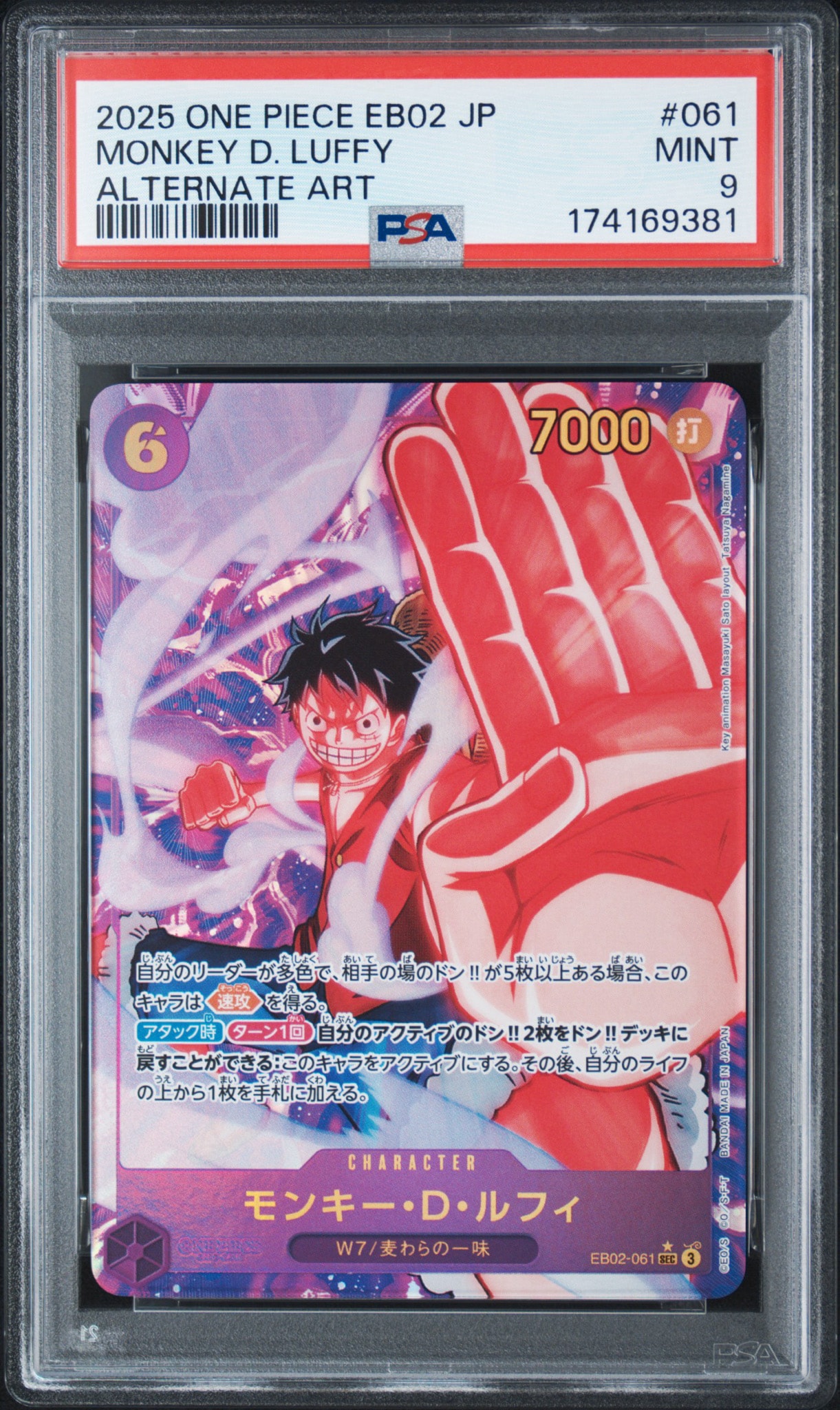 モンキー・D・ルフィ SEC-P [EB02-061](エクストラブースター「アニメ 25th コレクション」)