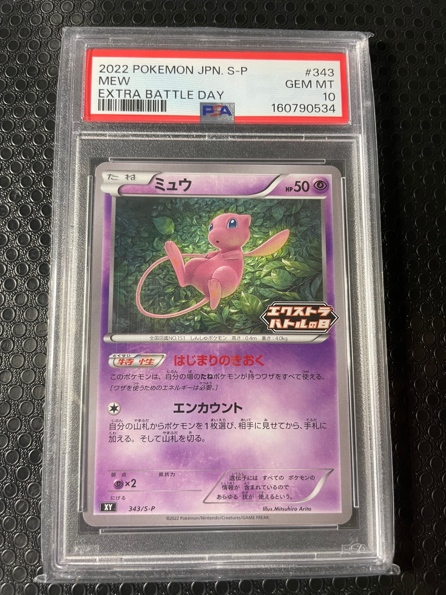 Mew - 343/S-P