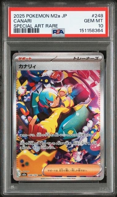 カナリィ SAR [M2a 248/193](ハイクラスパック「MEGAドリームex」)