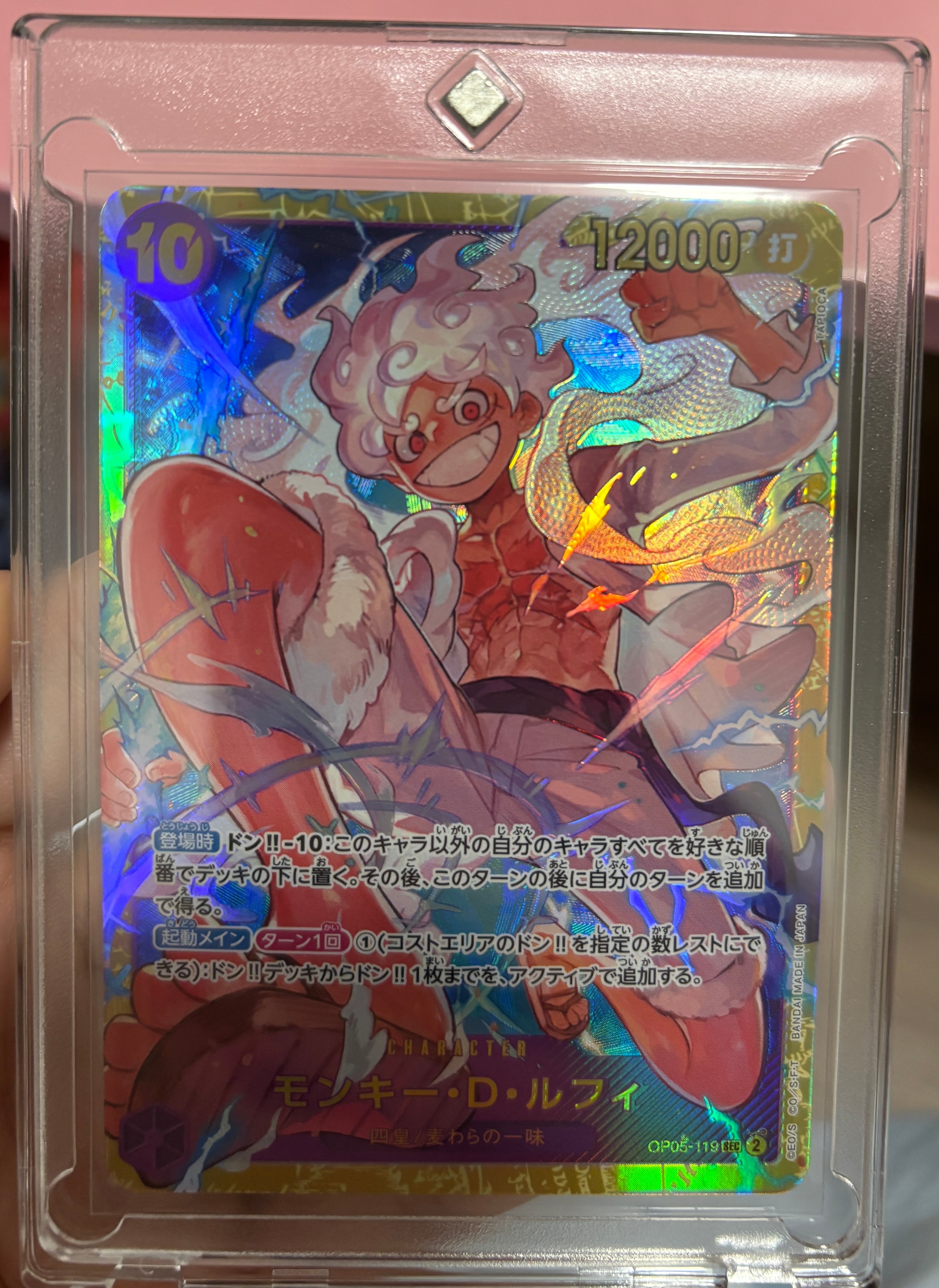 モンキー・D・ルフィ SEC [OP05-119](プレミアムブースター「ONE PIECE CARD THE BEST」)