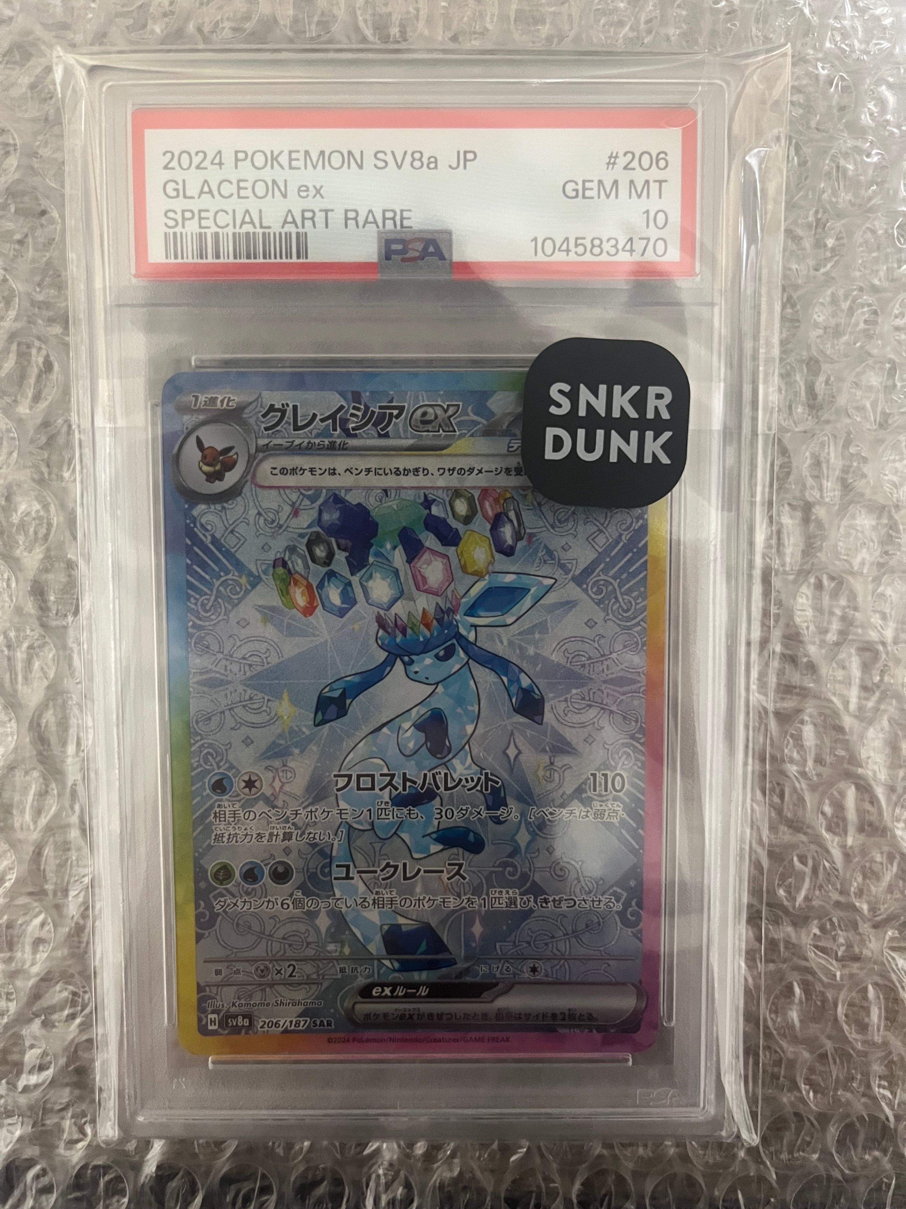 グレイシアex SAR [SV8a 206/187](ハイクラスパック「テラスタルフェスex」)