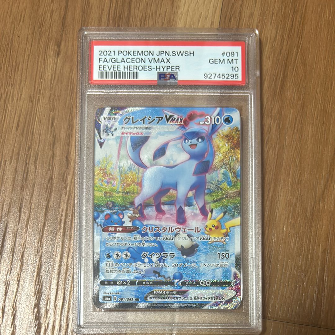 グレイシアVMAX HR: SA[S6a 091/069](強化拡張パック「イーブイヒーローズ」)