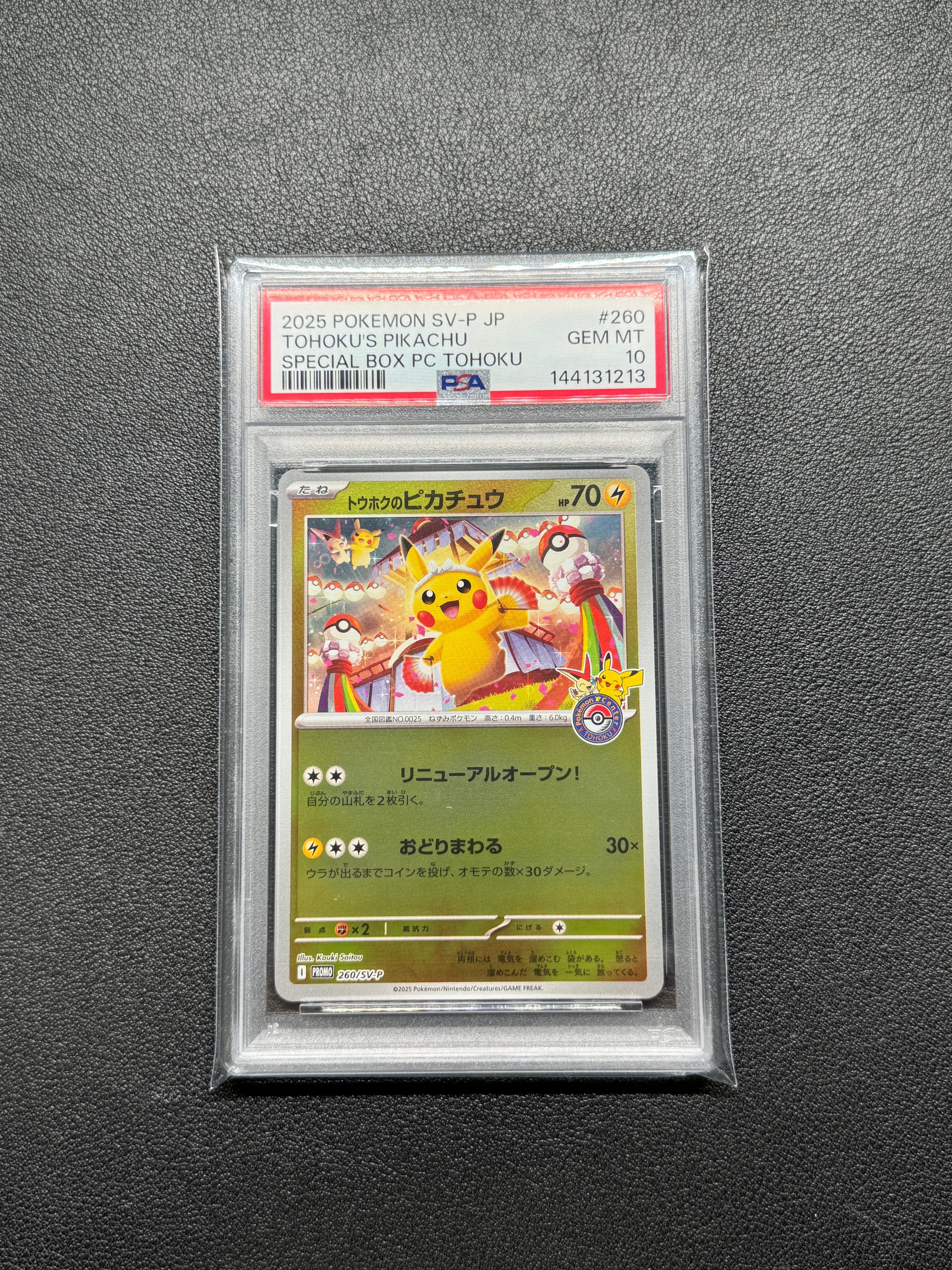 色々な グリーンの戦略 SR psa9 TAG TEAM GXタッグオールスターズ