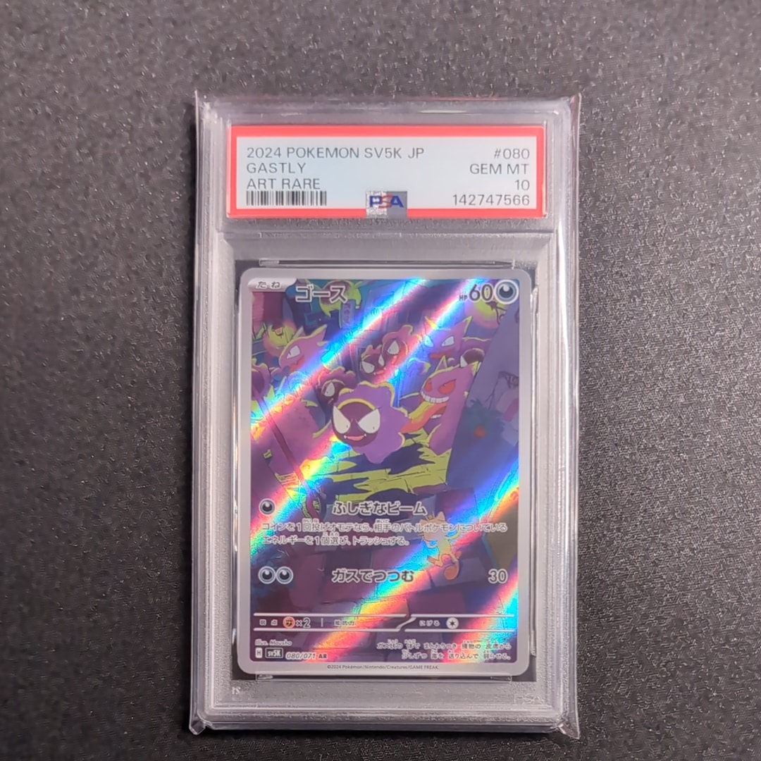 PSA10】ゴース AR [SV5K 080/071](拡張パック「ワイルドフォース」) 1