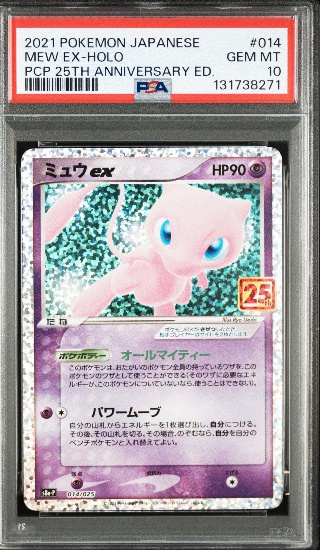 ミュウex: プロモ[S8a-P 014/025](プロモカードパック 25th ANNIVERSARY edition)