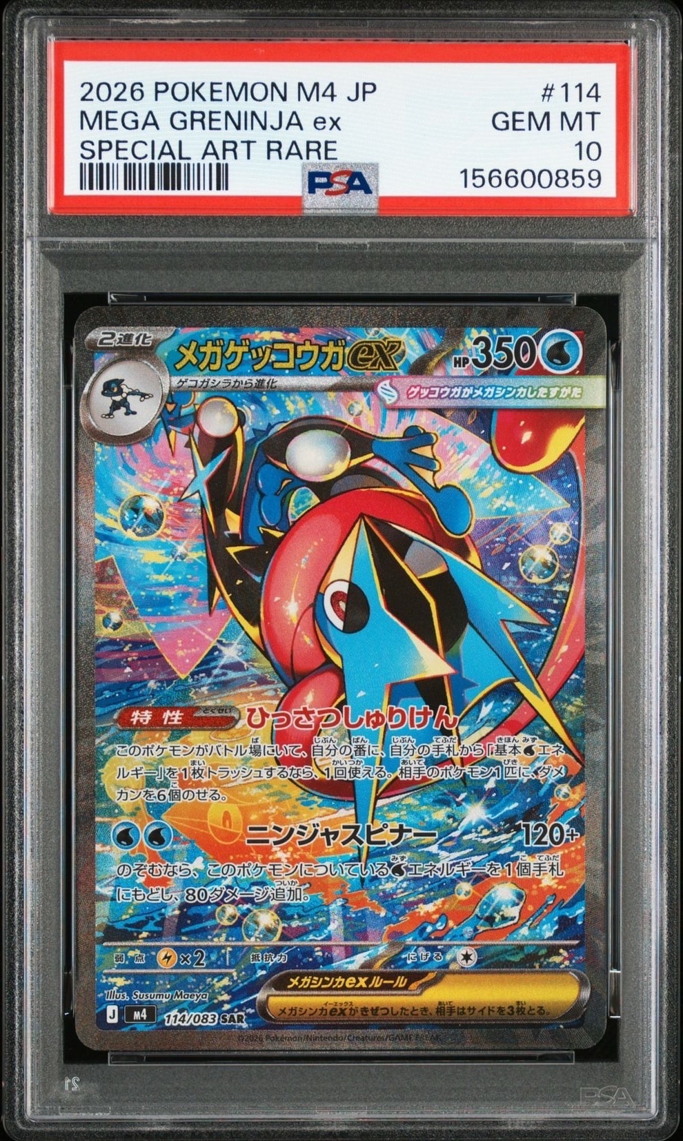 PSA10】メガゲッコウガex SAR [M4 114/083](拡張パック「ニンジャ