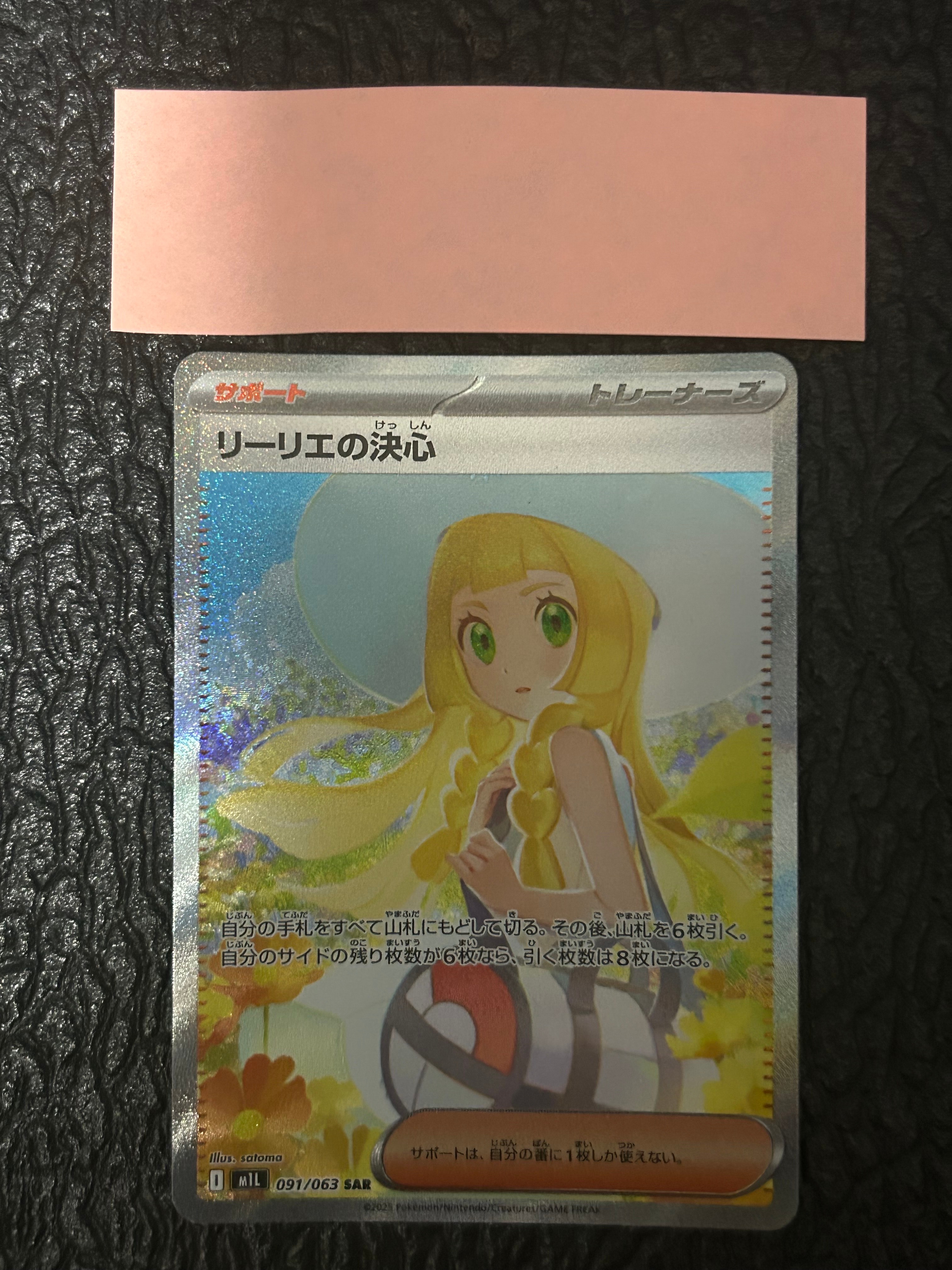 リーリエの決心 SAR [M1L 091/063](拡張パック「メガブレイブ」)