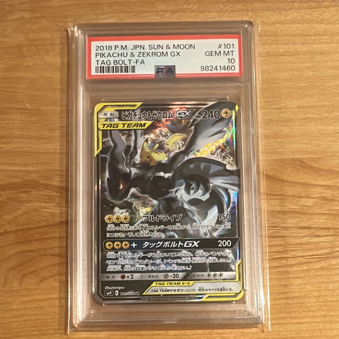 ピカチュウ&ゼクロムGX SR: SA [SM9 101/095](拡張パック「タッグボルト」)