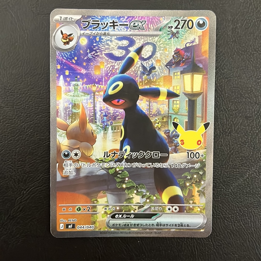 ブラッキーex SAR仕様 [MF 044/040](構築デッキ「30th CELEBRATION プレミアムデッキセット エーフィ・ブラッキー」)