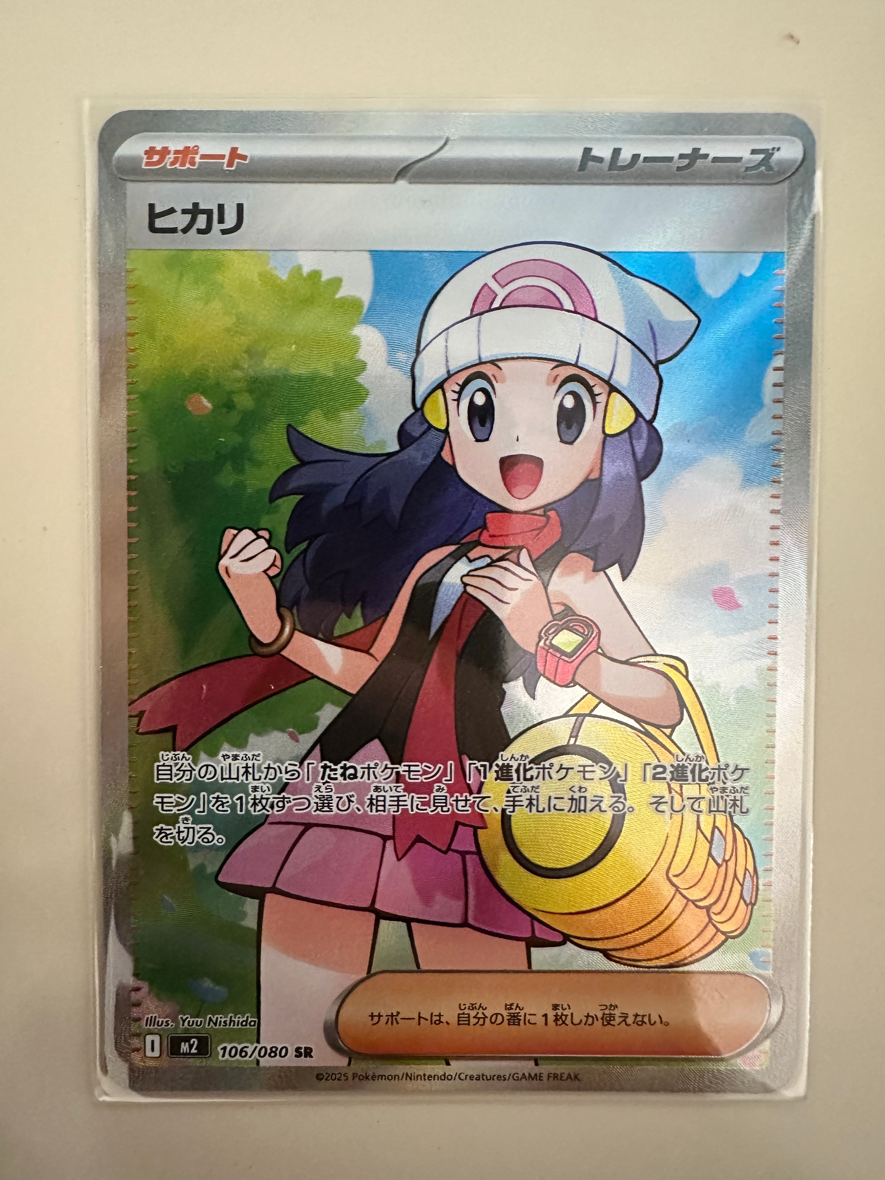 ヒカリ SR [M2 106/080](拡張パック「インフェルノX」)