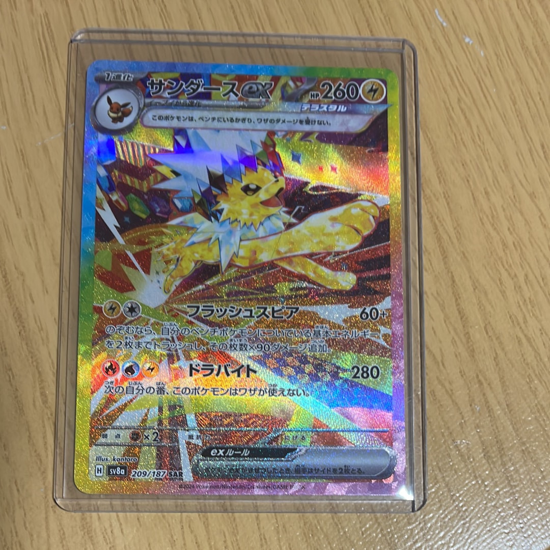 サンダースex SAR [SV8a 209/187](ハイクラスパック「テラスタルフェスex」)
