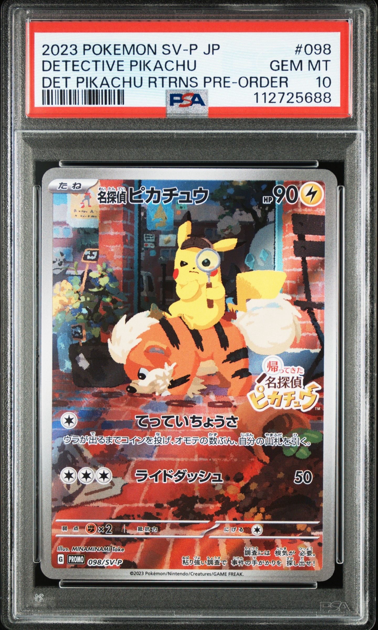 名探偵ピカチュウ: プロモ [SV-P 098](プロモーションカード「SV-P」)