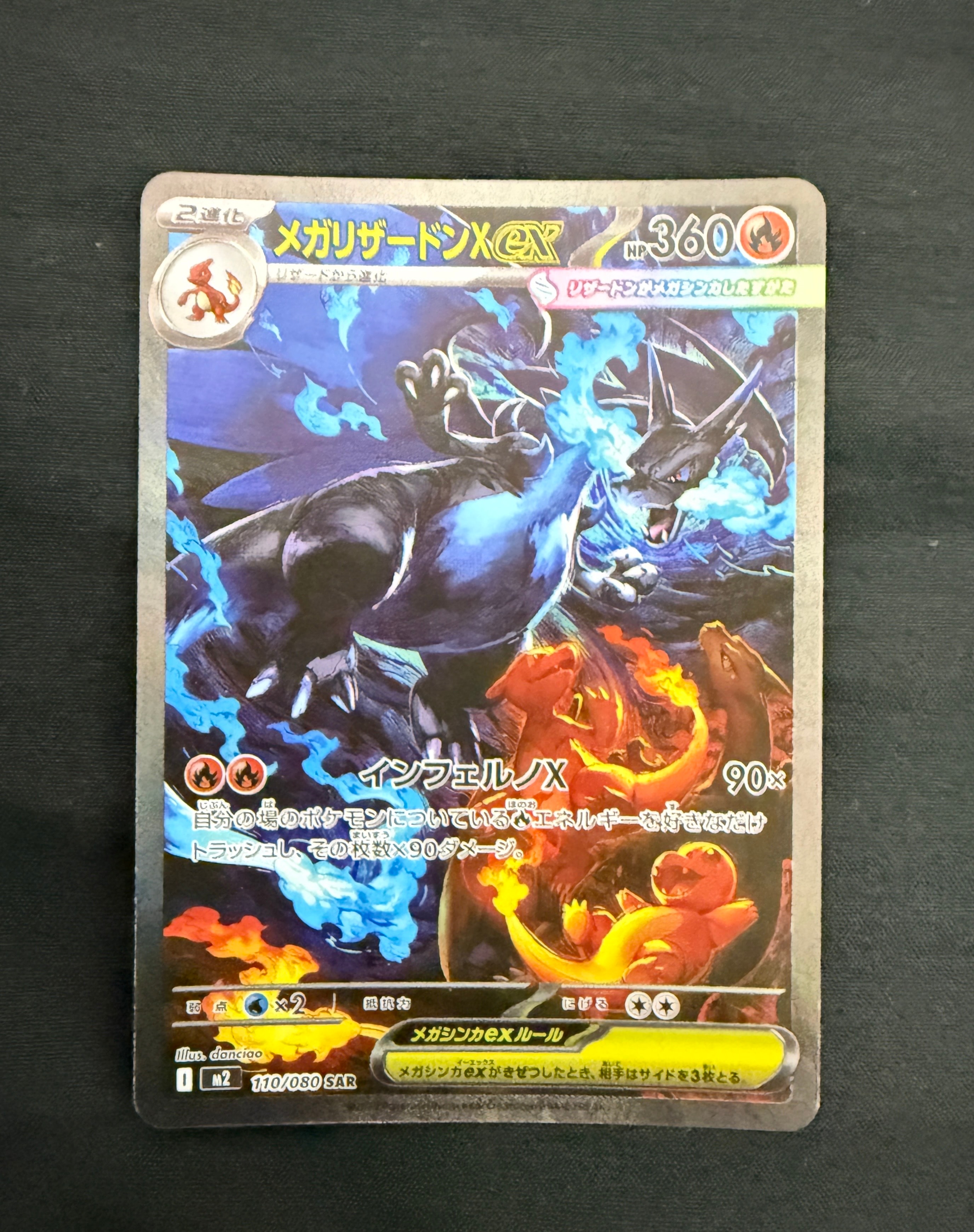 メガリザードンXex SAR [M2 110/080](拡張パック「インフェルノX」)