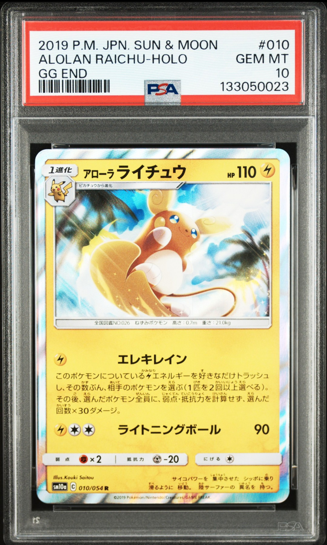 PSA10】アローラライチュウ R [SM10a 010/054](強化拡張パック