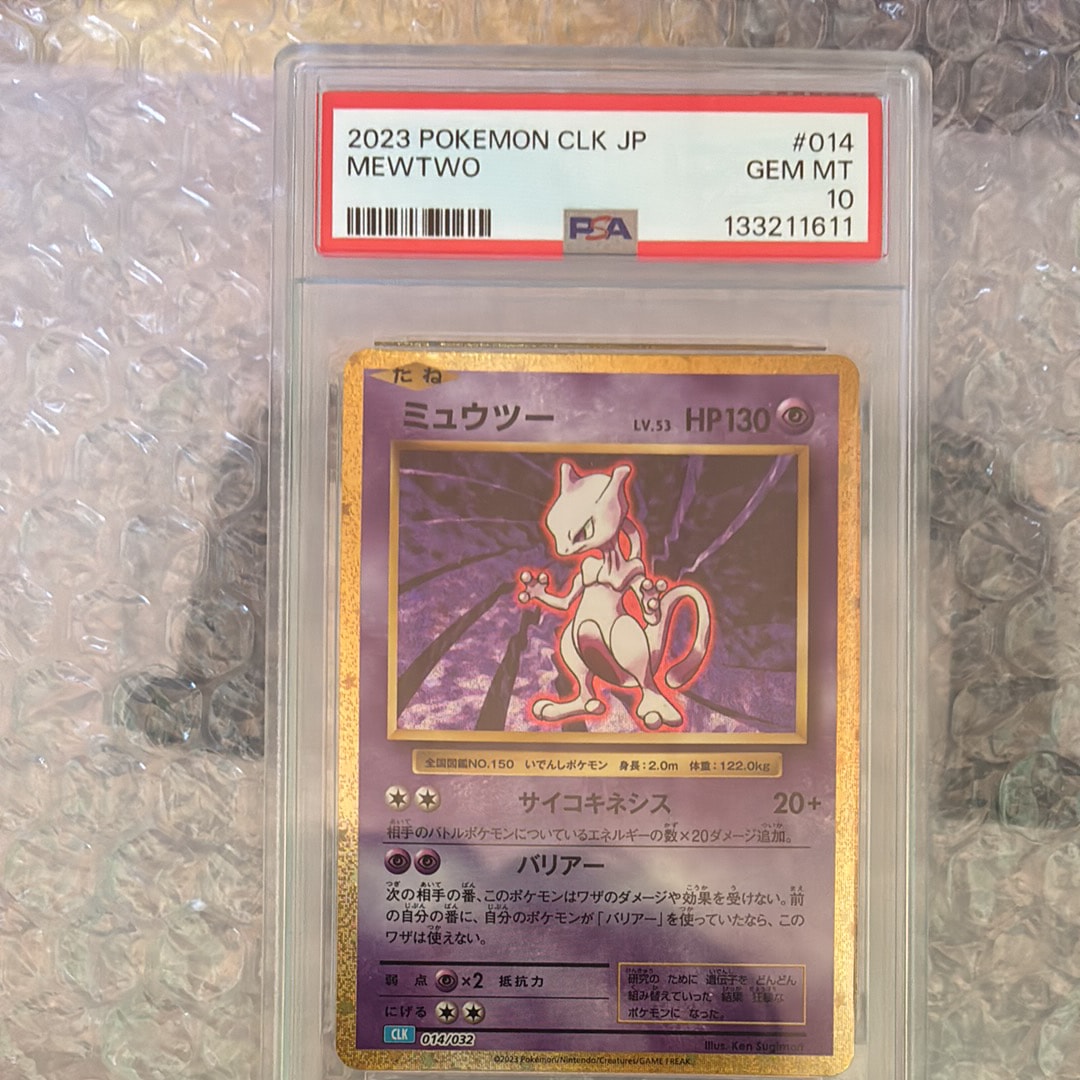 PSA10ミュウツー [CLK 014⁄032](ポケモンカードゲーム Classic) 1枚