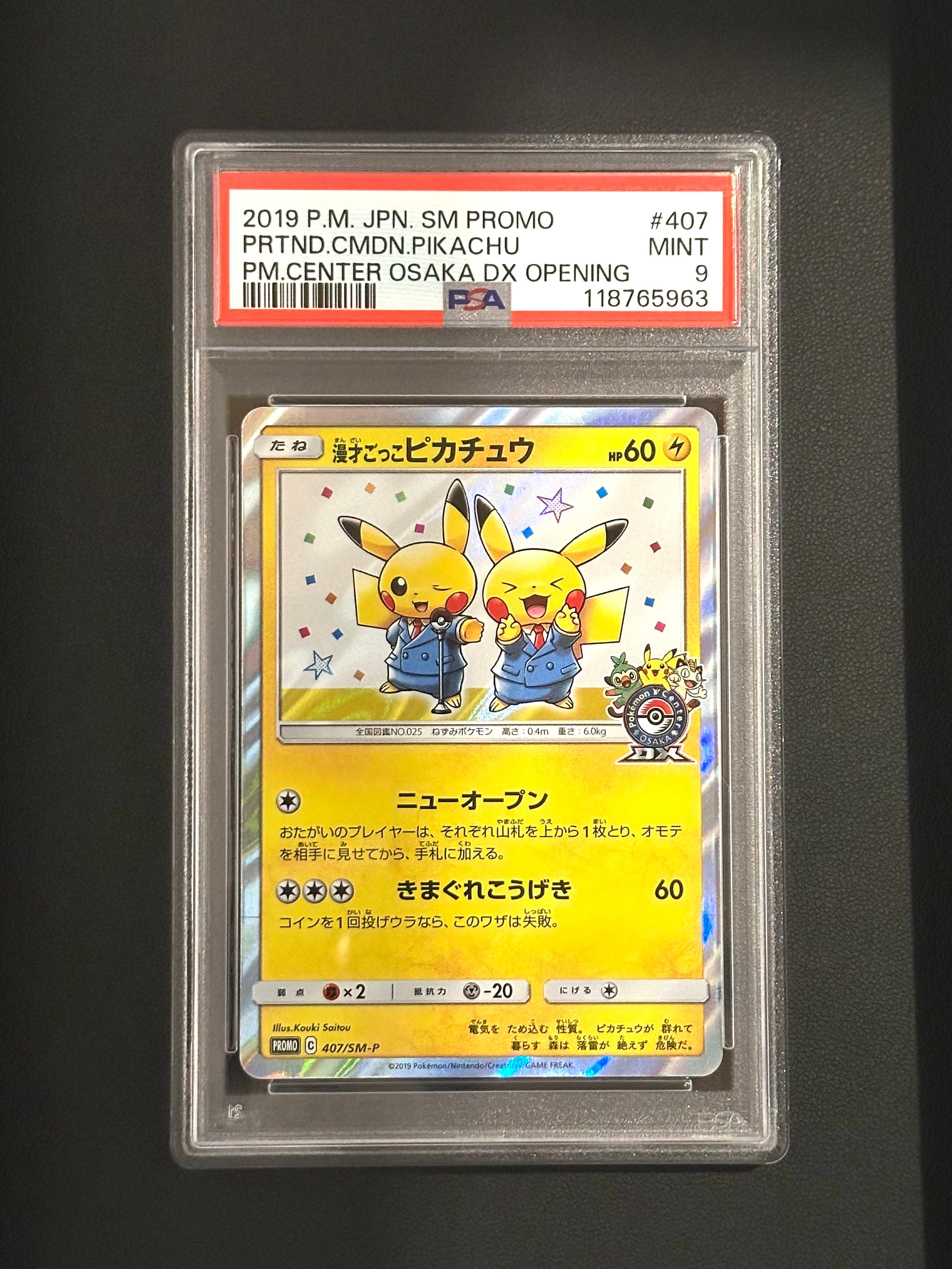 漫才ごっこピカチュウ: プロモ[SM-P 407](プロモーションカード「S-P」)