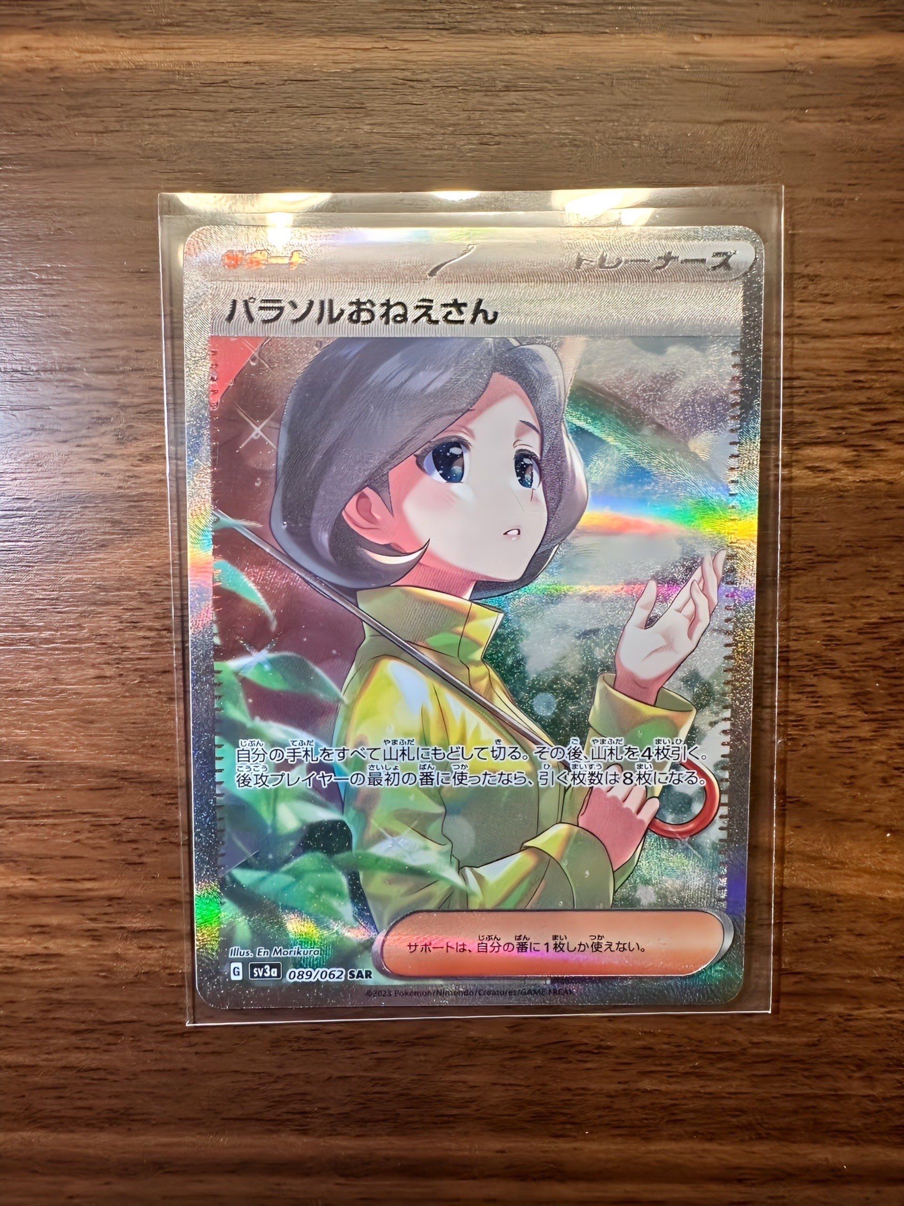 パラソルおねえさん SAR[SV3a 089/062](強化拡張パック「レイジングサーフ」)