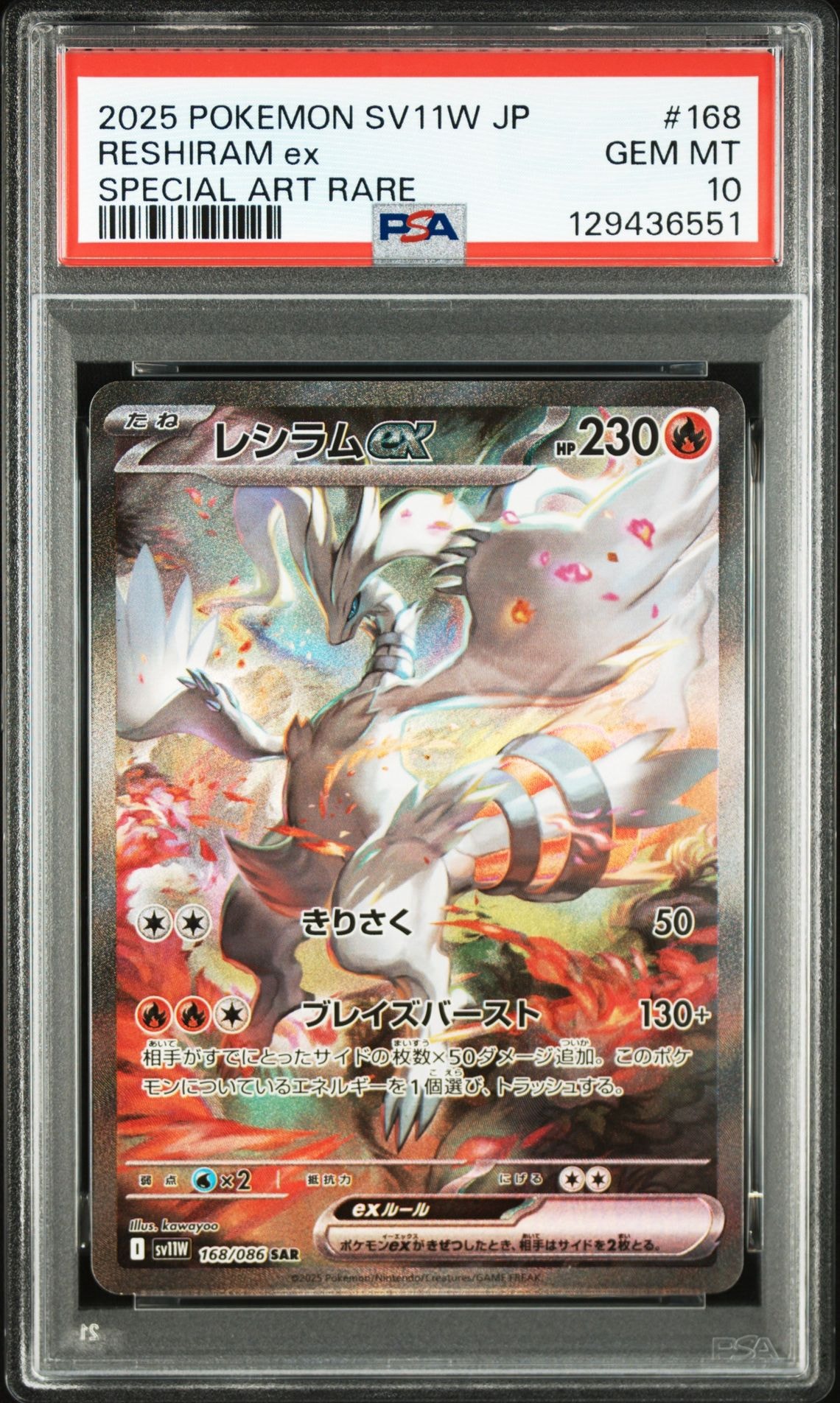 レシラムex SAR [SV11W 168/086](拡張パック「ホワイトフレア」)