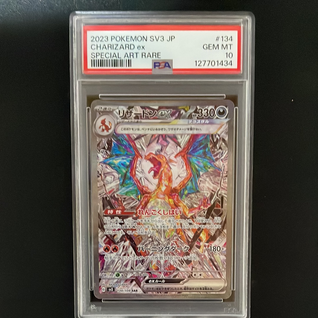 リザードンex SAR[SV3 134/108](拡張パック「黒炎の支配者」)