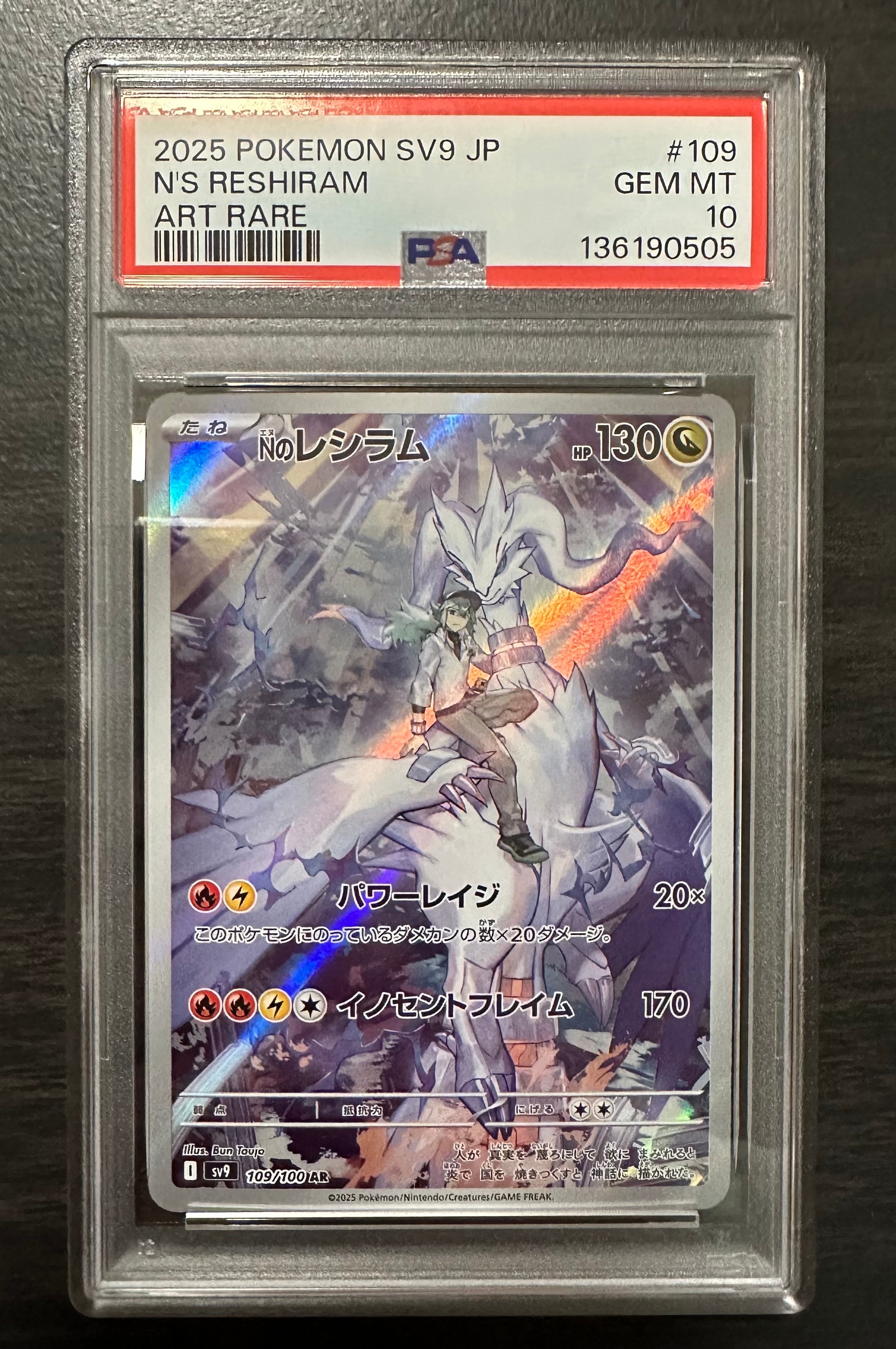 Nのレシラム AR [SV9 109/100](拡張パック「バトルパートナーズ」)
