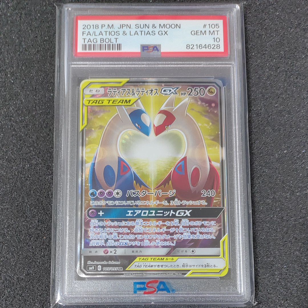 ラティアス&ラティオスGX SR: SA (ラティラティGX) [SM9 105/095](拡張パック「タッグボルト」)