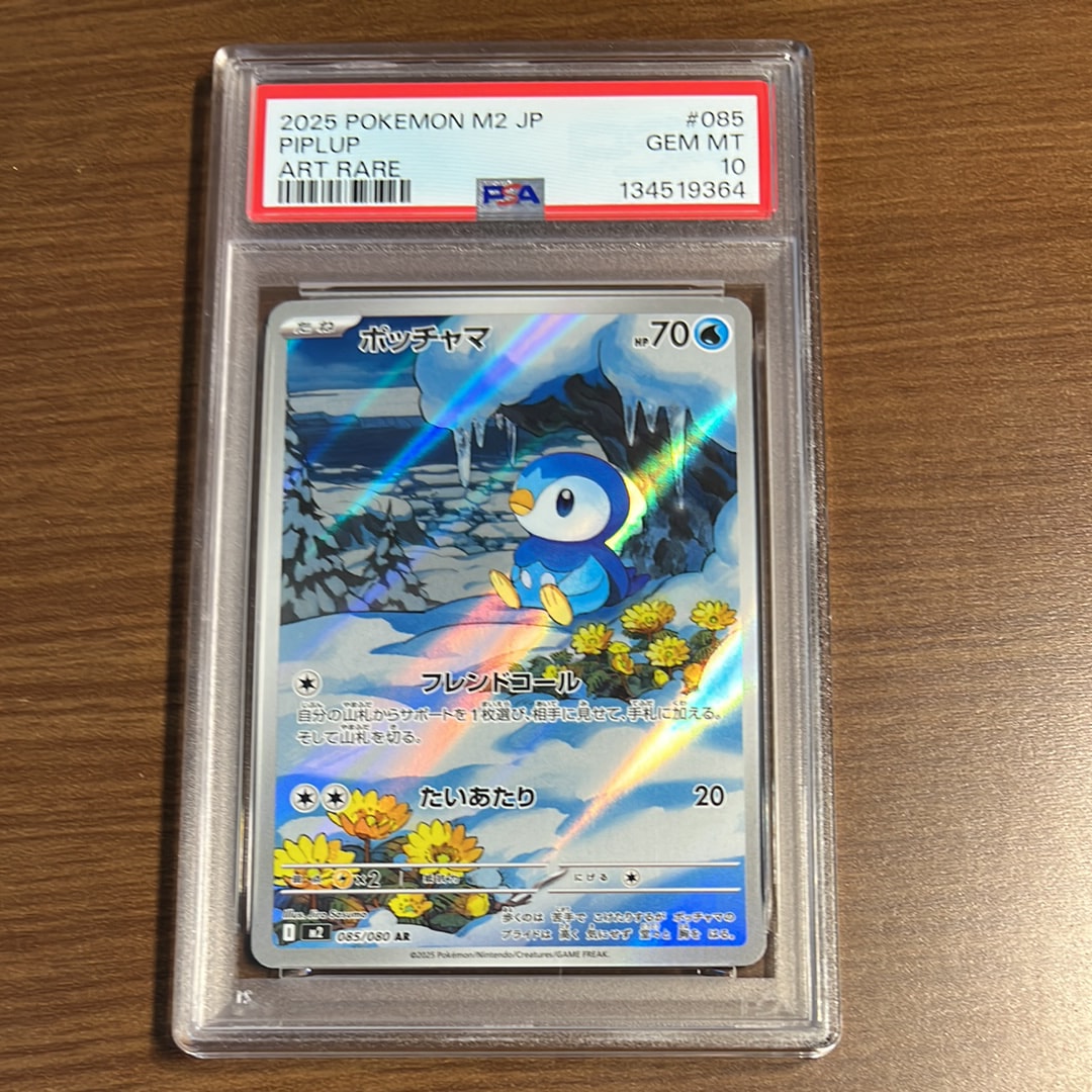 ポッチャマ AR [M2 085/080](拡張パック「インフェルノX」)