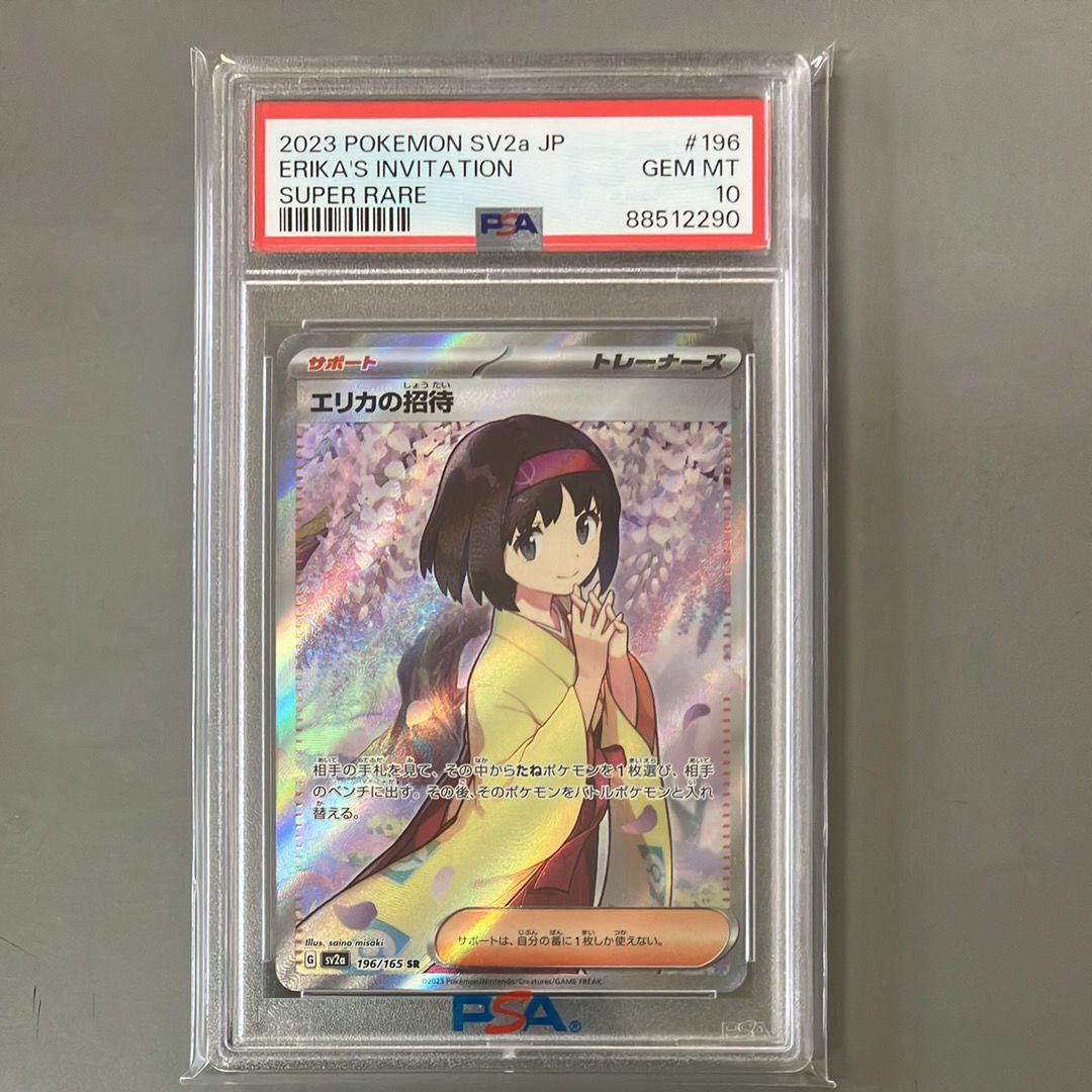 エリカの招待 SR[SV2a 196/165](強化拡張パック「ポケモンカード151」)