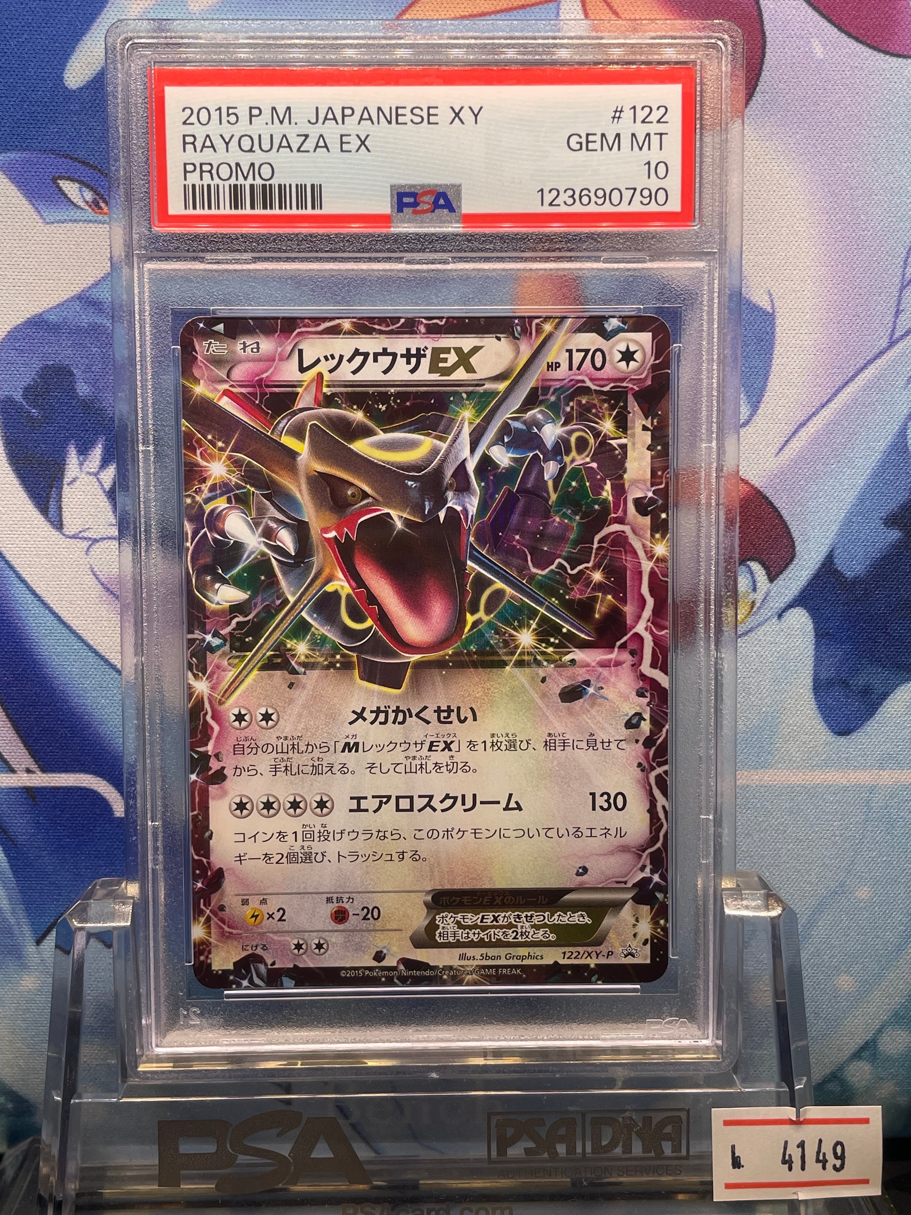 レックウザEX P [XY-P 122](拡張パック「エメラルドブレイク ポケモンカードチャンスキャンペーン」)
