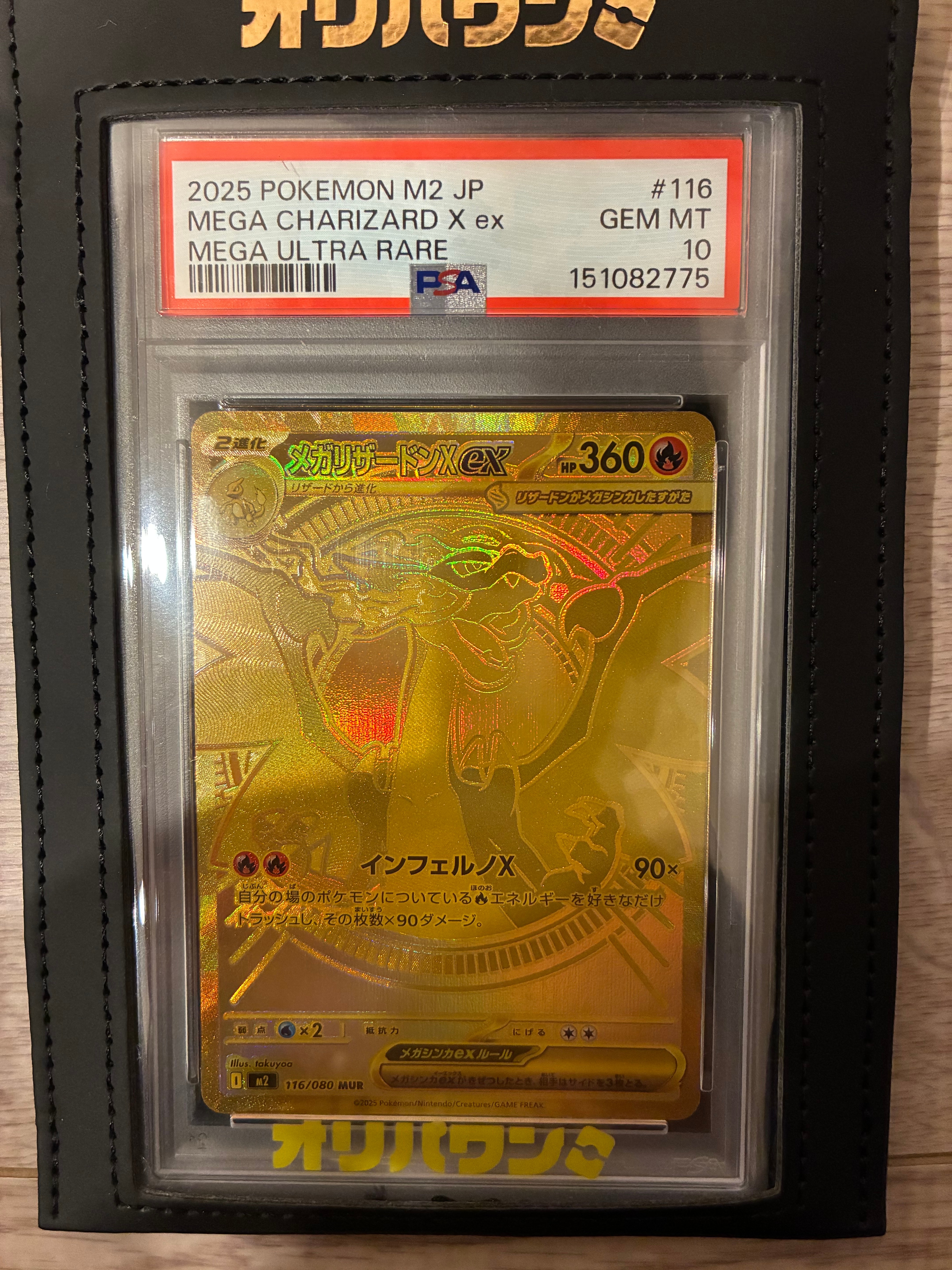 メガリザードンXex MUR [M2 116/080](拡張パック「インフェルノX」)