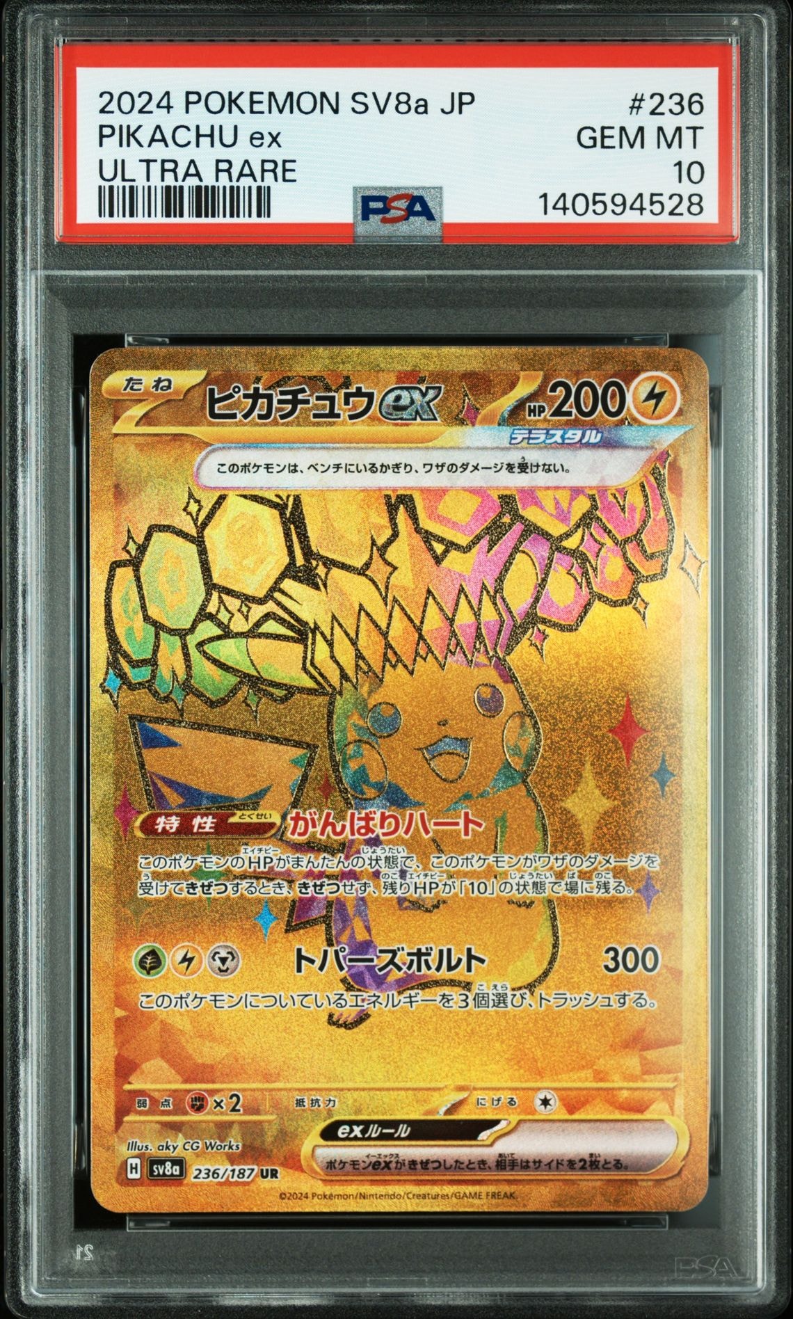 ピカチュウex UR [SV8a 236/187](ハイクラスパック「テラスタルフェスex」)