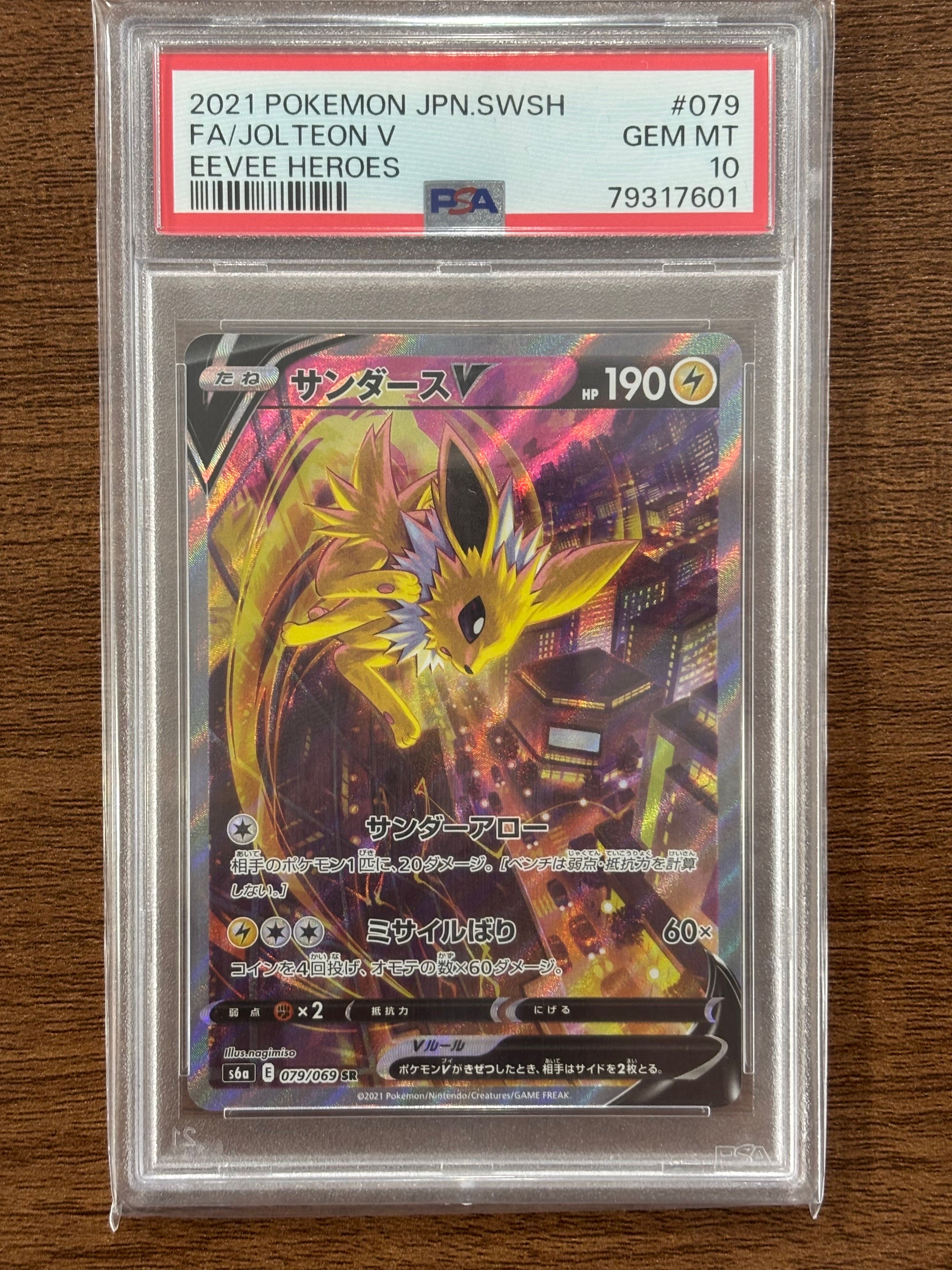 サンダースV SR: SA[S6a 079/069](強化拡張パック「イーブイヒーローズ」)