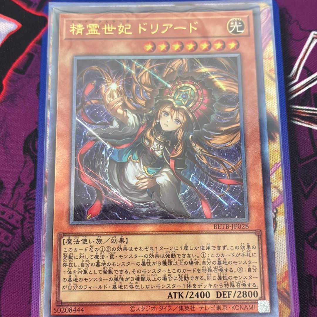 精霊世妃 ドリアード UL [BETB-JP028](基本パック「ビヨンド・ザ・ブレイブ」)