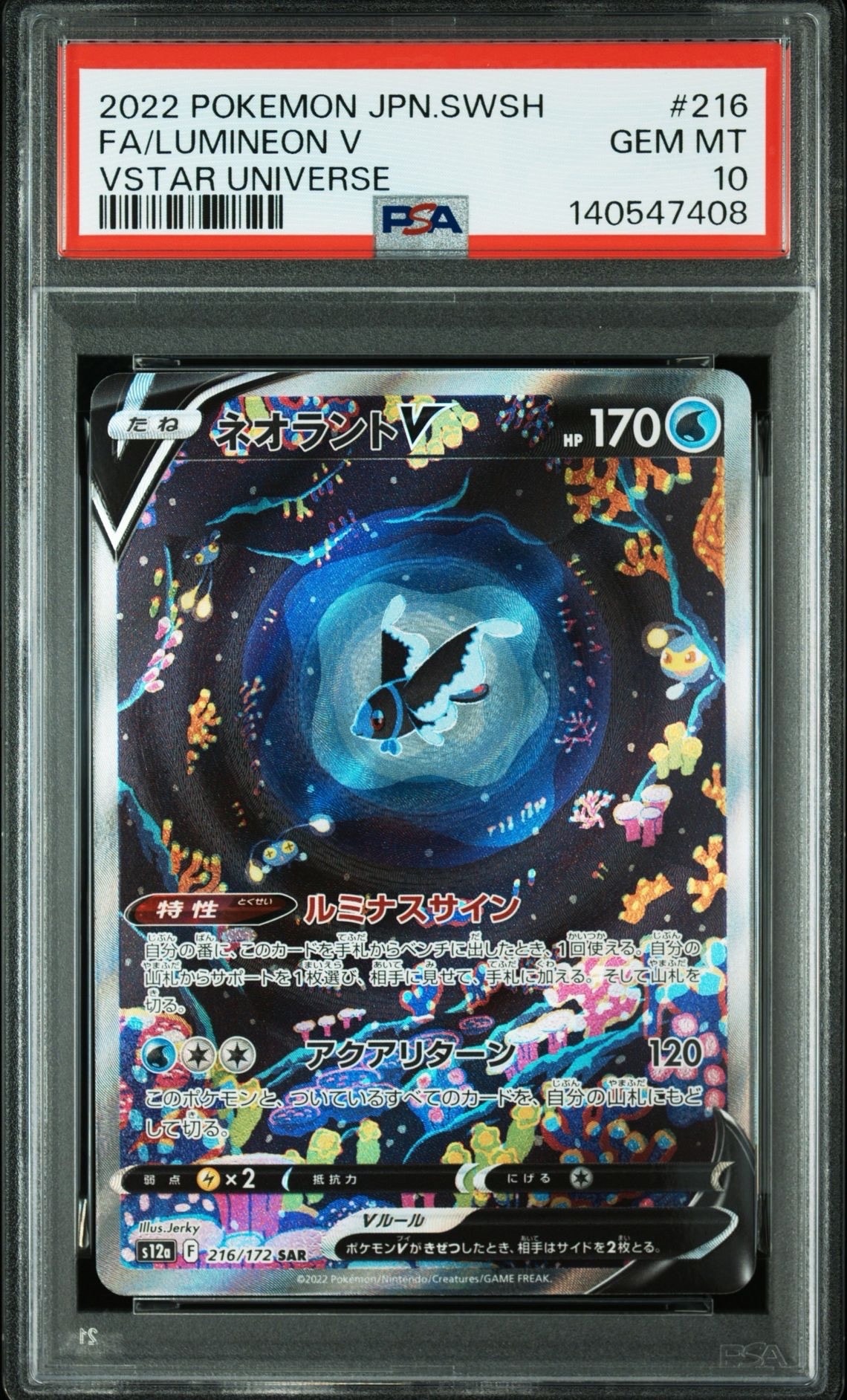 ネオラントV SAR[s12a 216/172](ハイクラスパック「VSTARユニバース」)