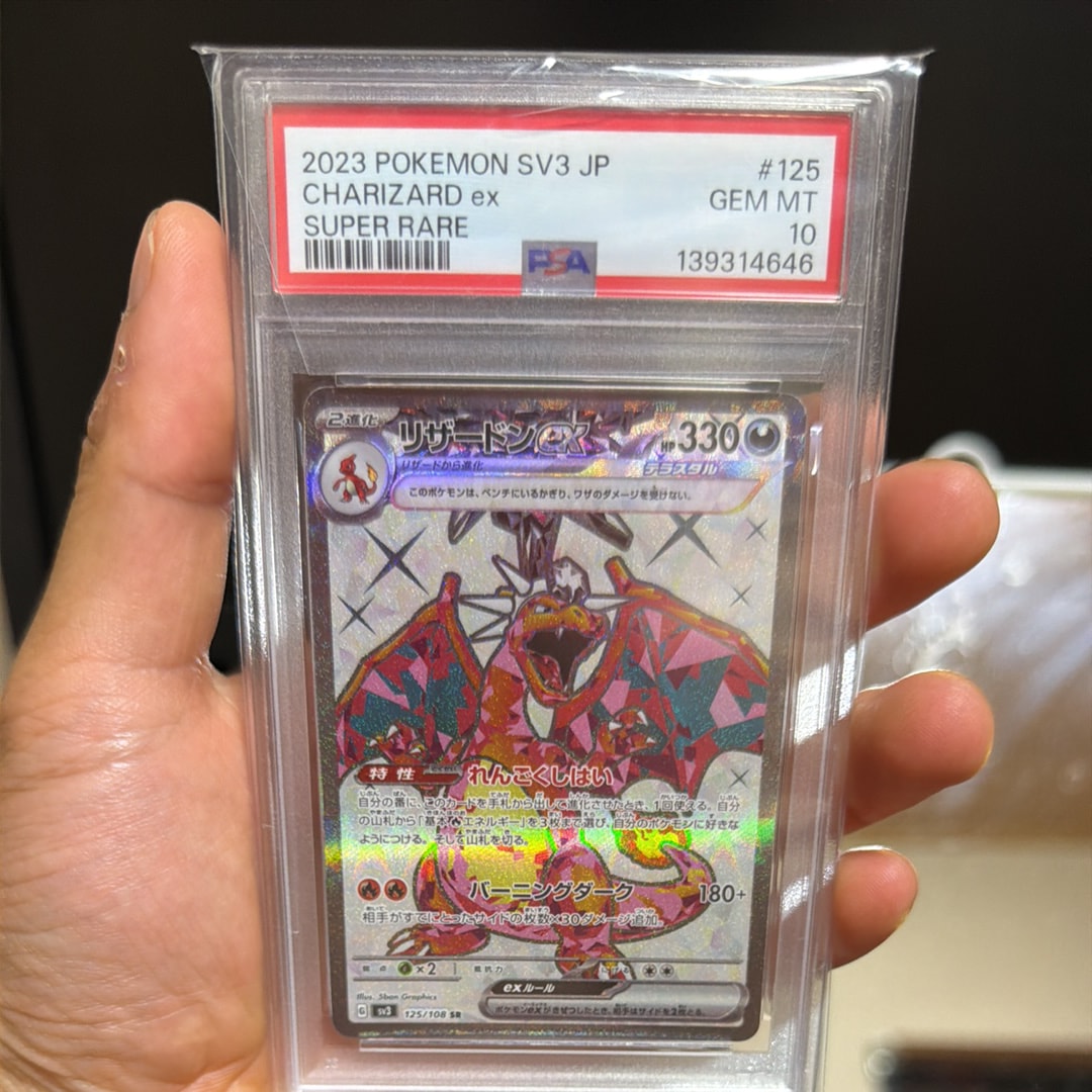 リザードンex SR[SV3 125/108](拡張パック「黒炎の支配者」)の新品