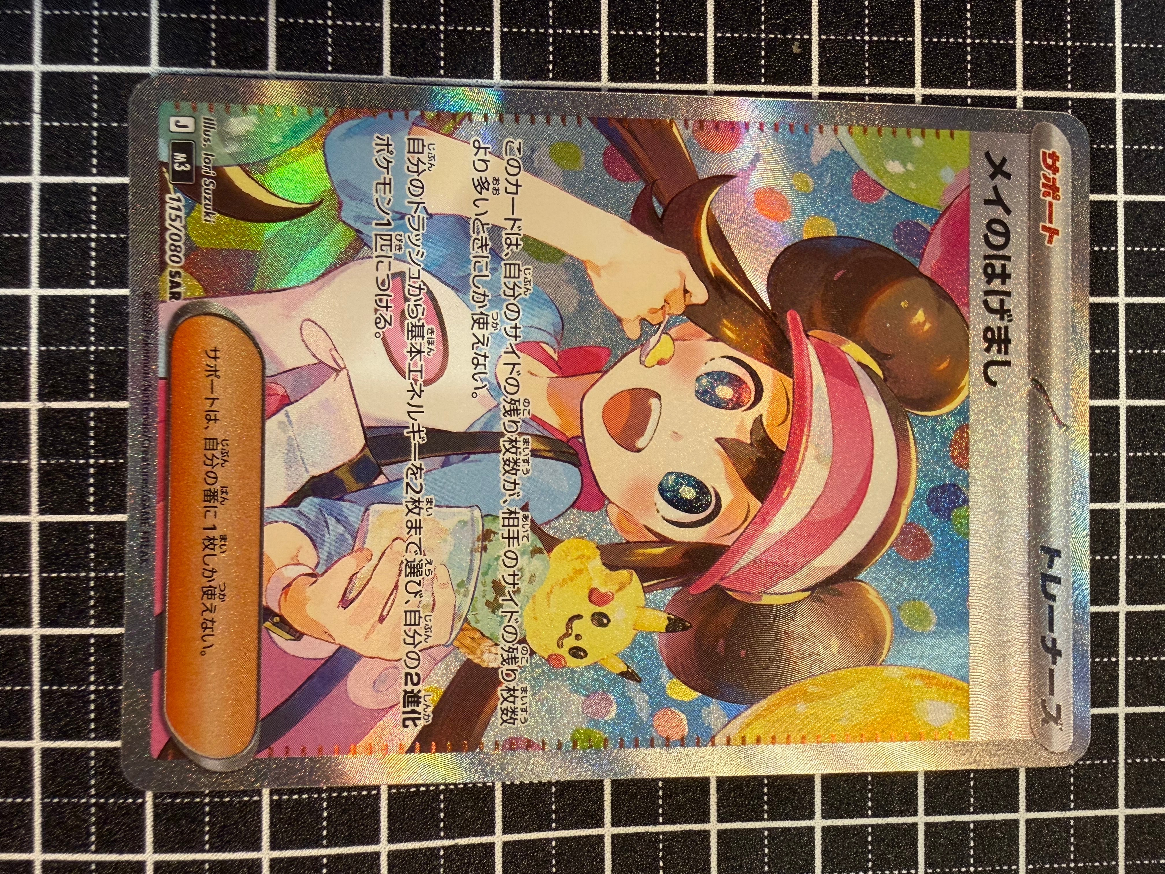 メイのはげまし SAR [M3 115/080](拡張パック「ムニキスゼロ」)