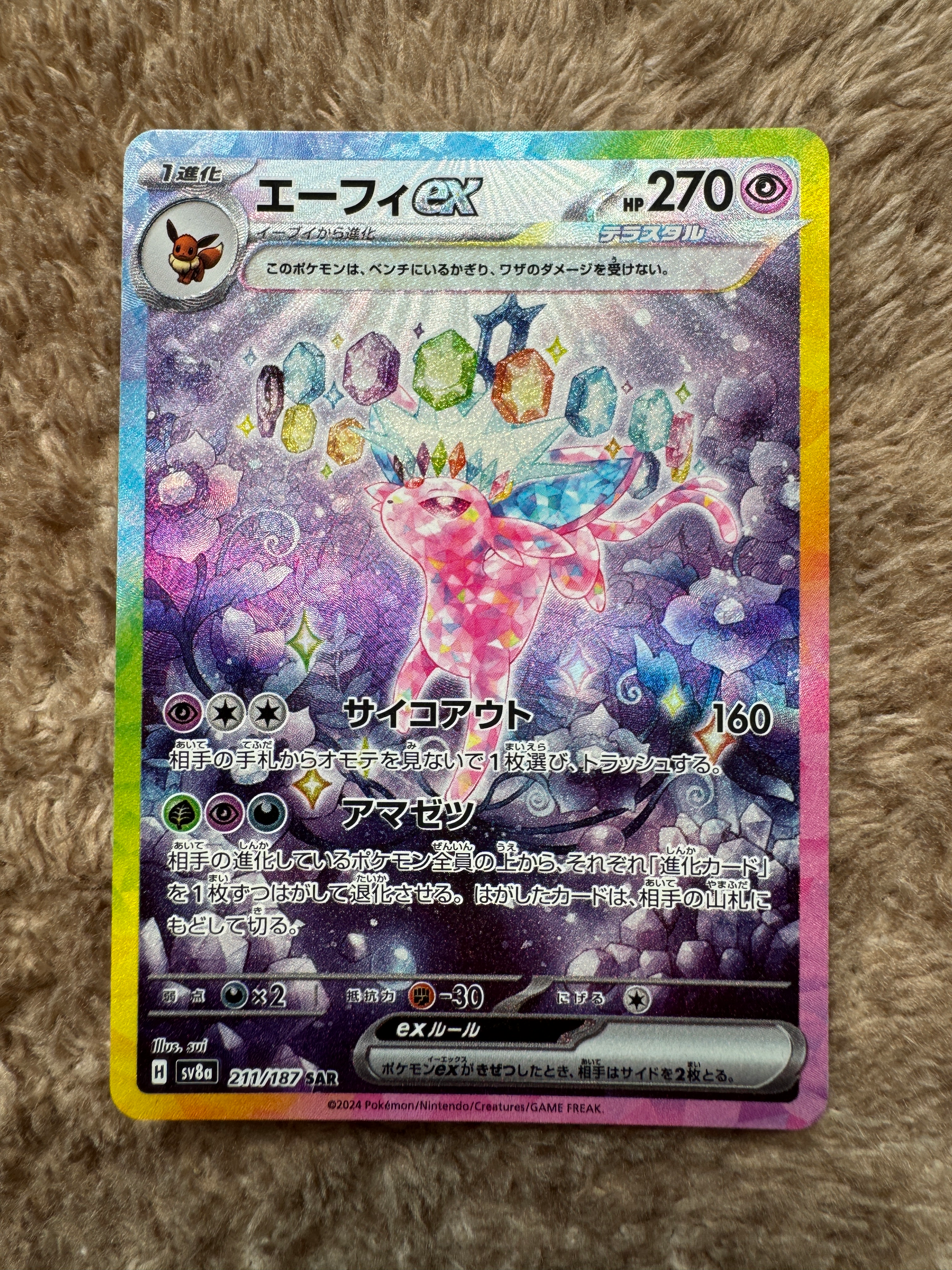 エーフィex SAR [SV8a 211/187](ハイクラスパック「テラスタルフェスex」)