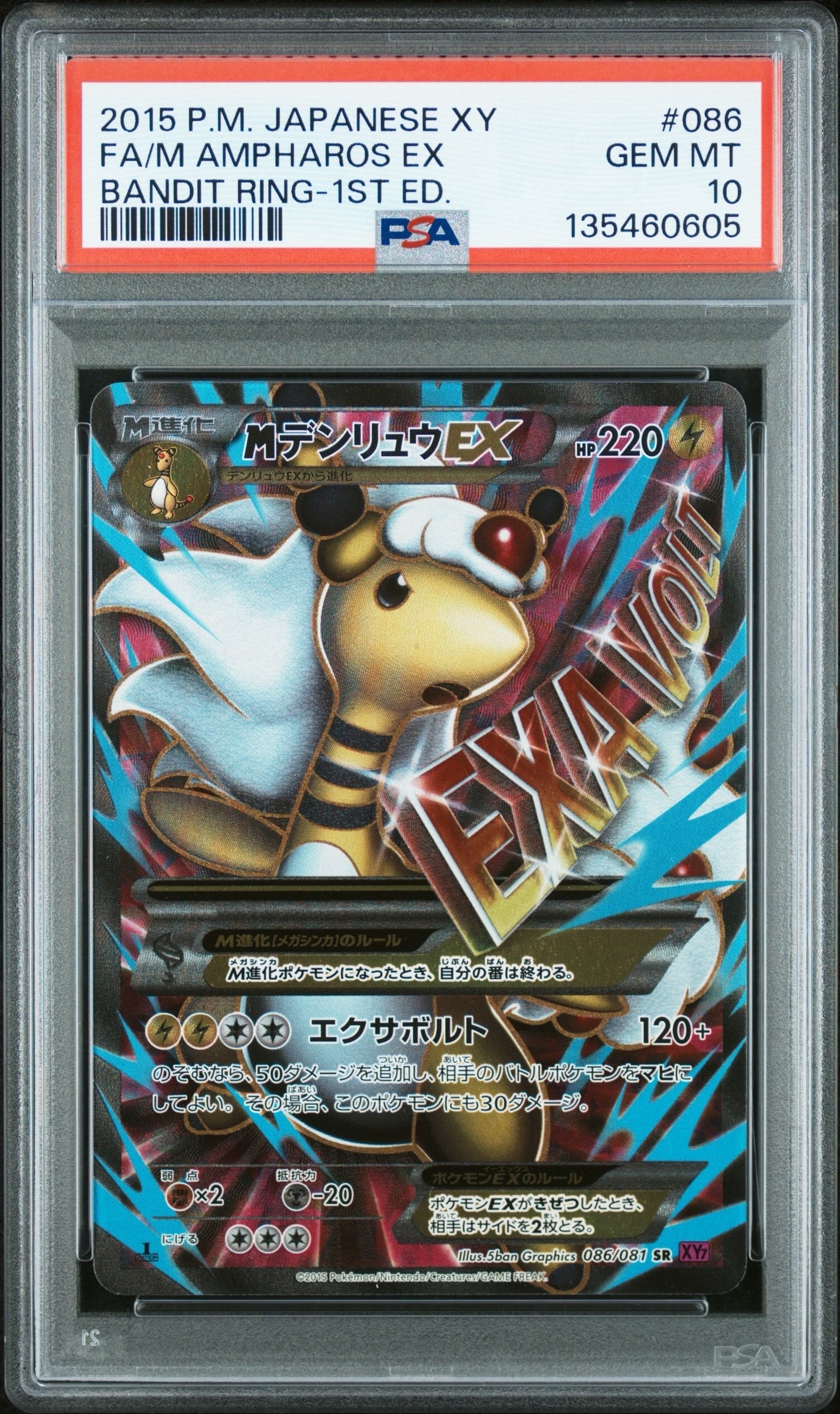 【PSA10】MデンリュウEX RR バンデットリング 20221219024321-0.webp