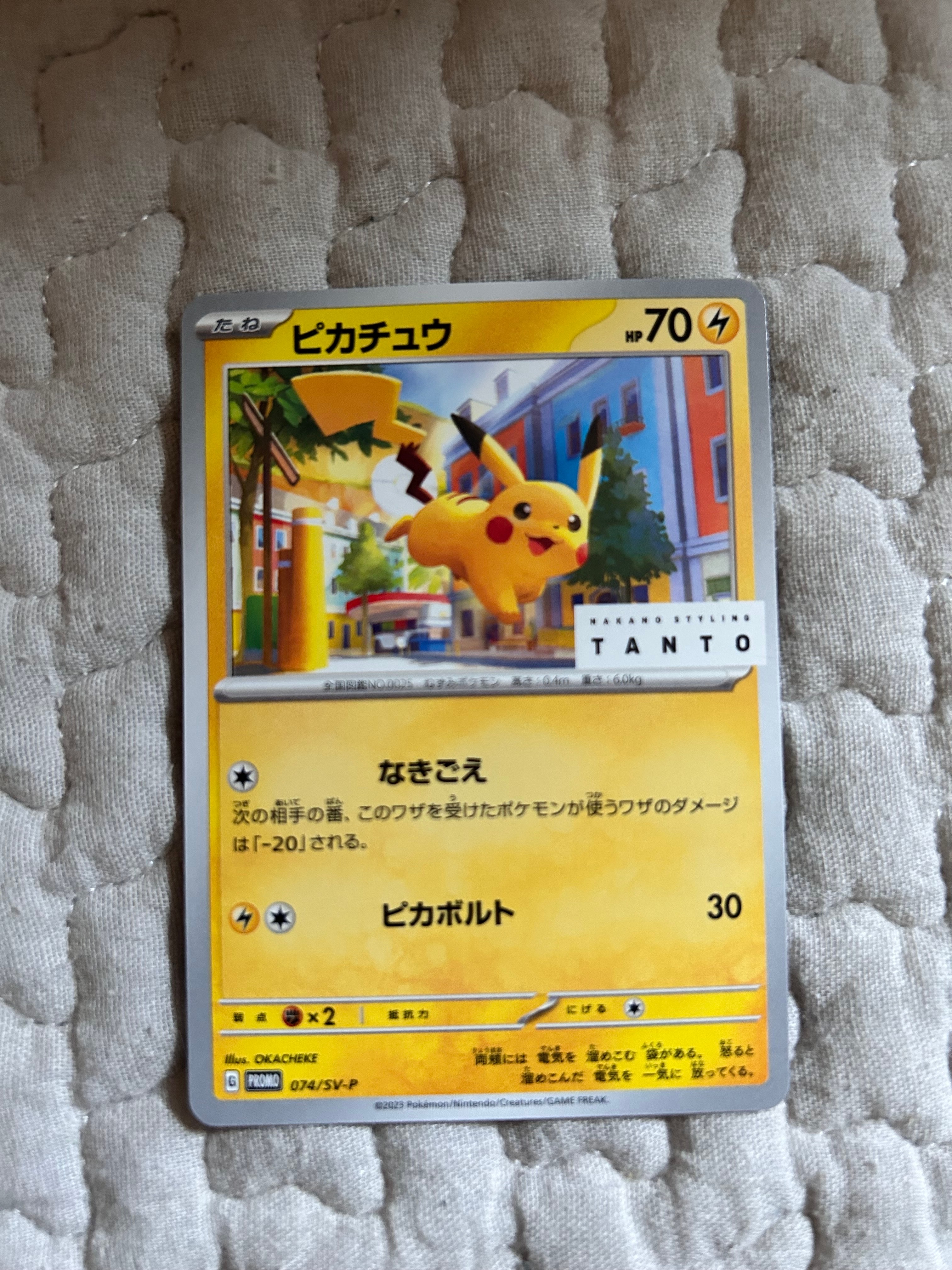 ピカチュウ: プロモ[SV-P 074](「タント×ポケモンカードゲーム」プロモーションカード「SV-P」)