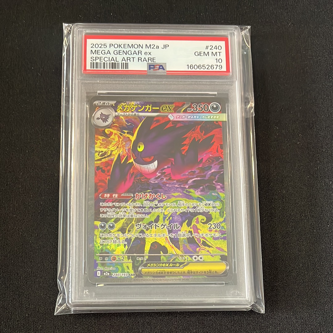 メガゲンガーex SAR [M2a 240/193](ハイクラスパック「MEGAドリームex」)
