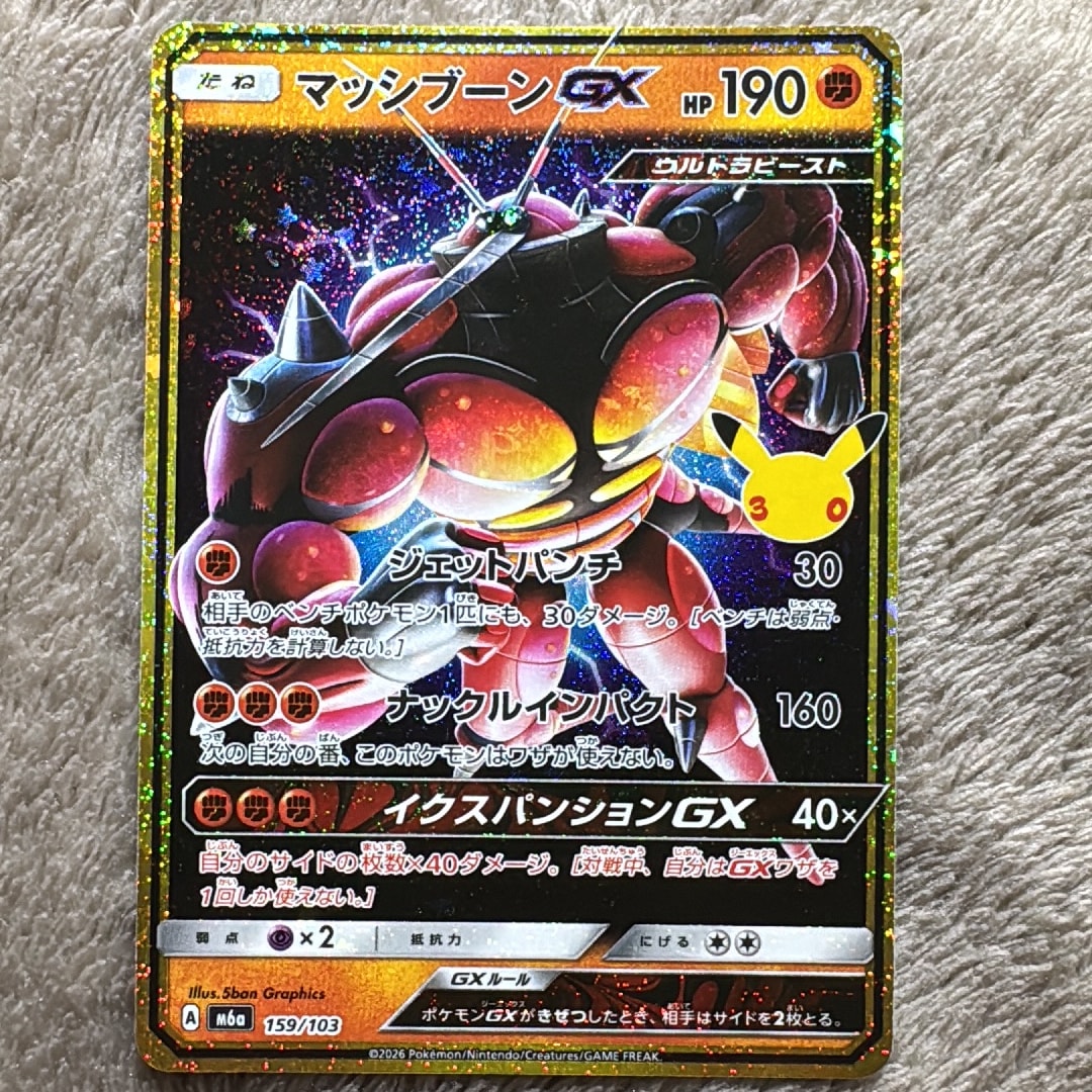 マッシブーンGX [M6a 159/103](拡張パック「30th CELEBRATION」)