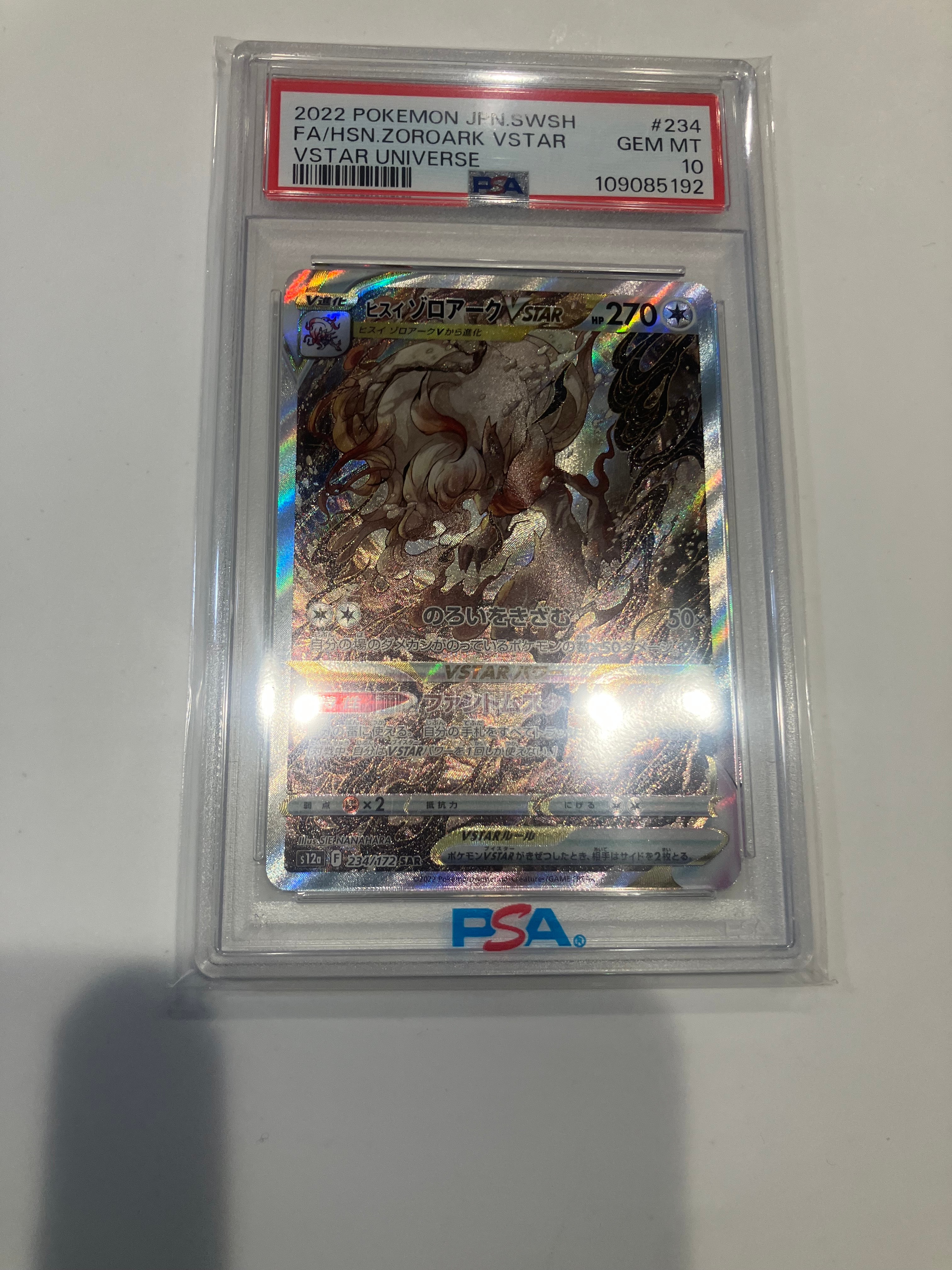 ヒスイゾロアークVSTAR SAR[s12a 234/172](ハイクラスパック「VSTARユニバース」)