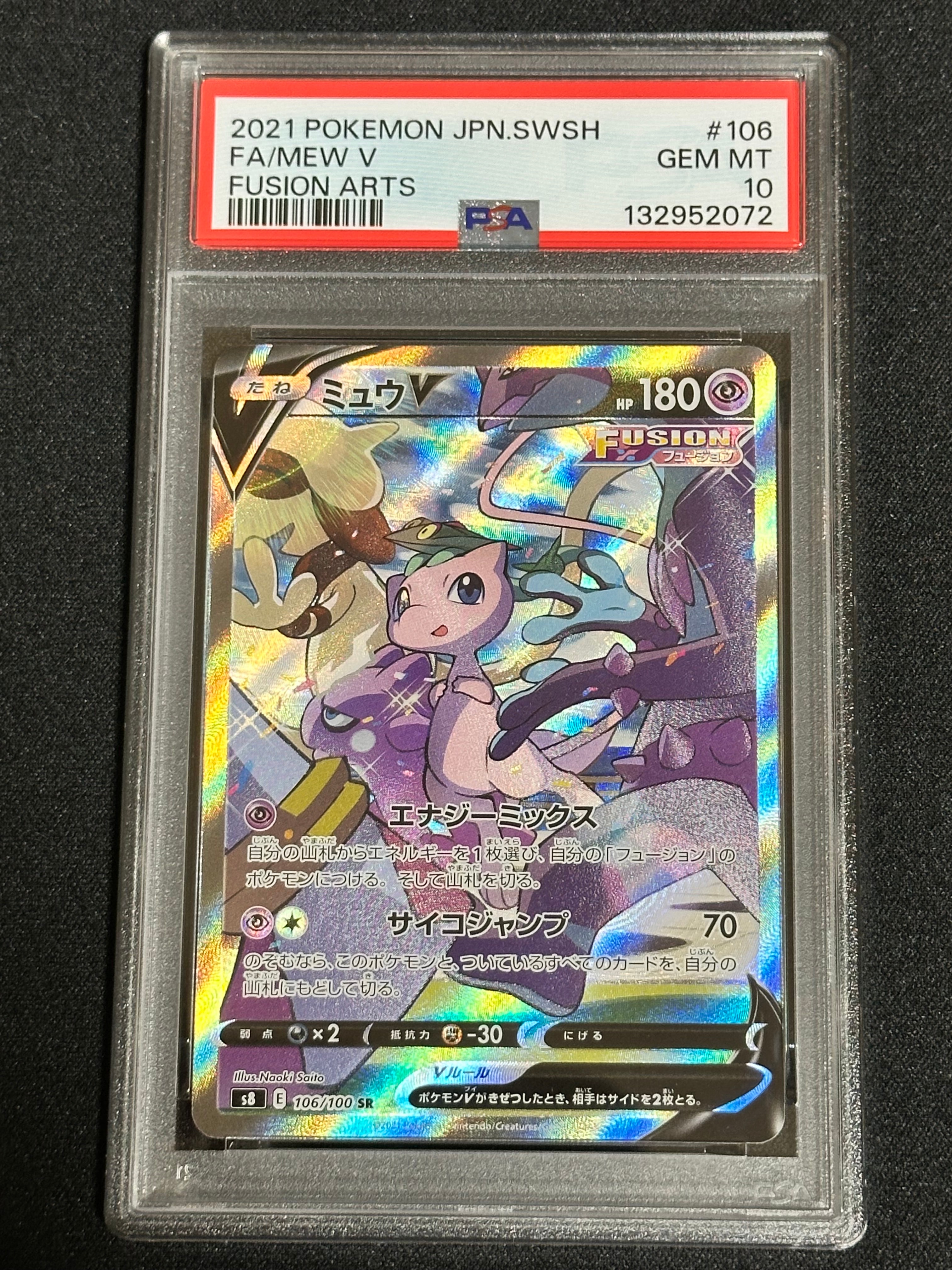 ミュウV SR: SA[S8 106/100](拡張パック「フュージョンアーツ」)
