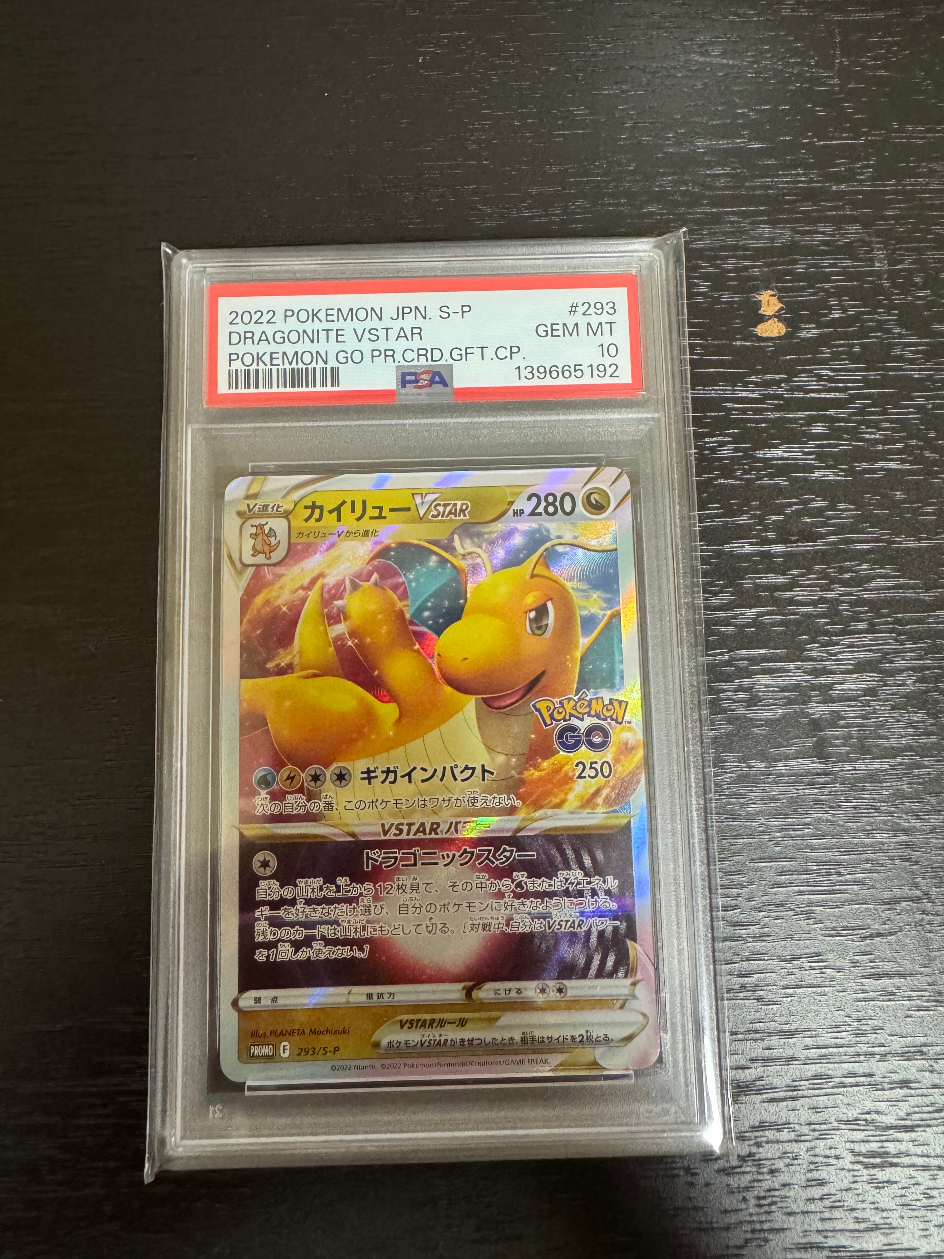カイリュー　プロモ　psa10 PSA10 カイリューV ポケモン GO プロモカード ギフトキャンペーン 292