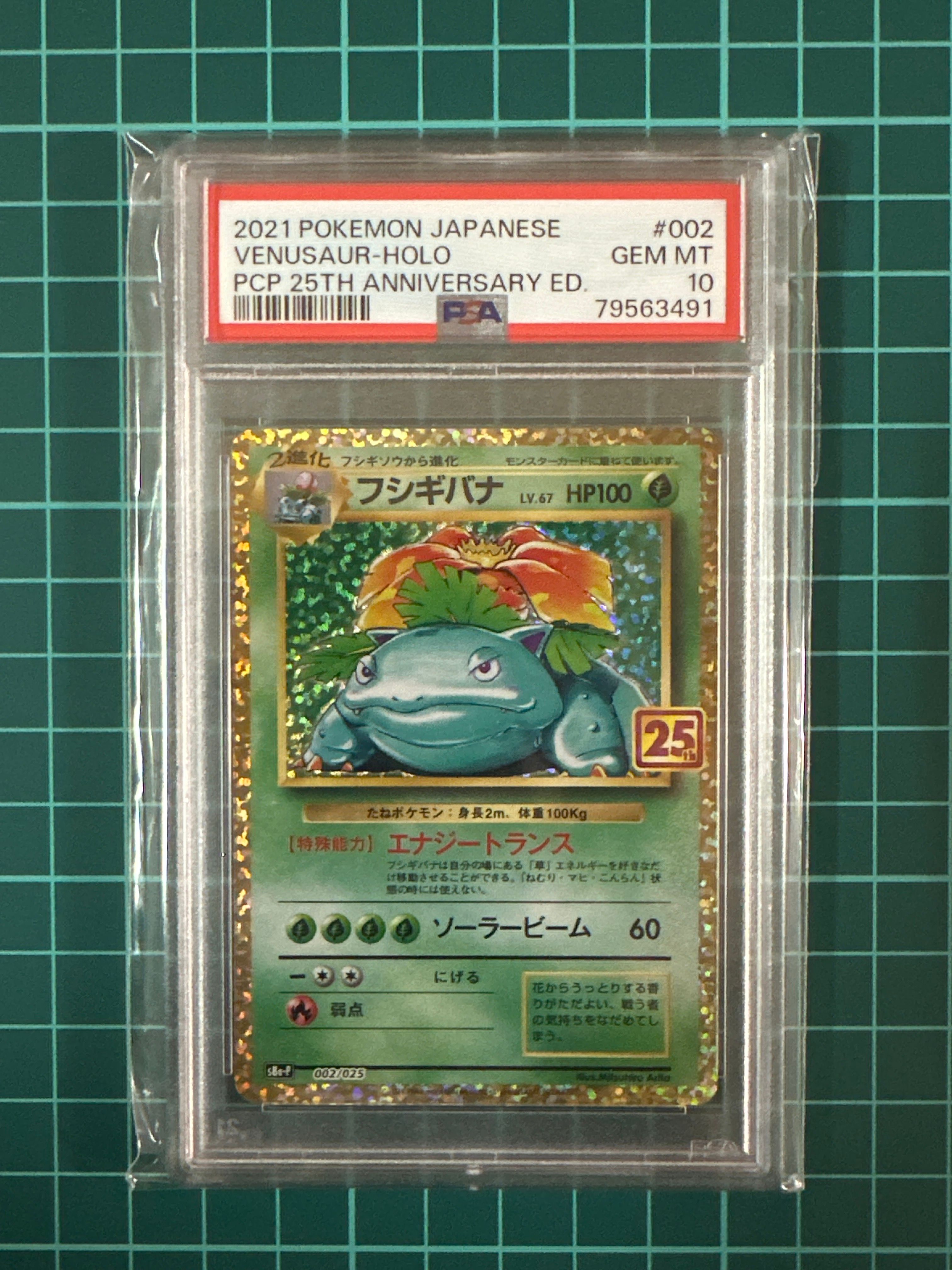 フシギバナ: プロモ[S8a-P 002/025](プロモカードパック 25th ANNIVERSARY edition)