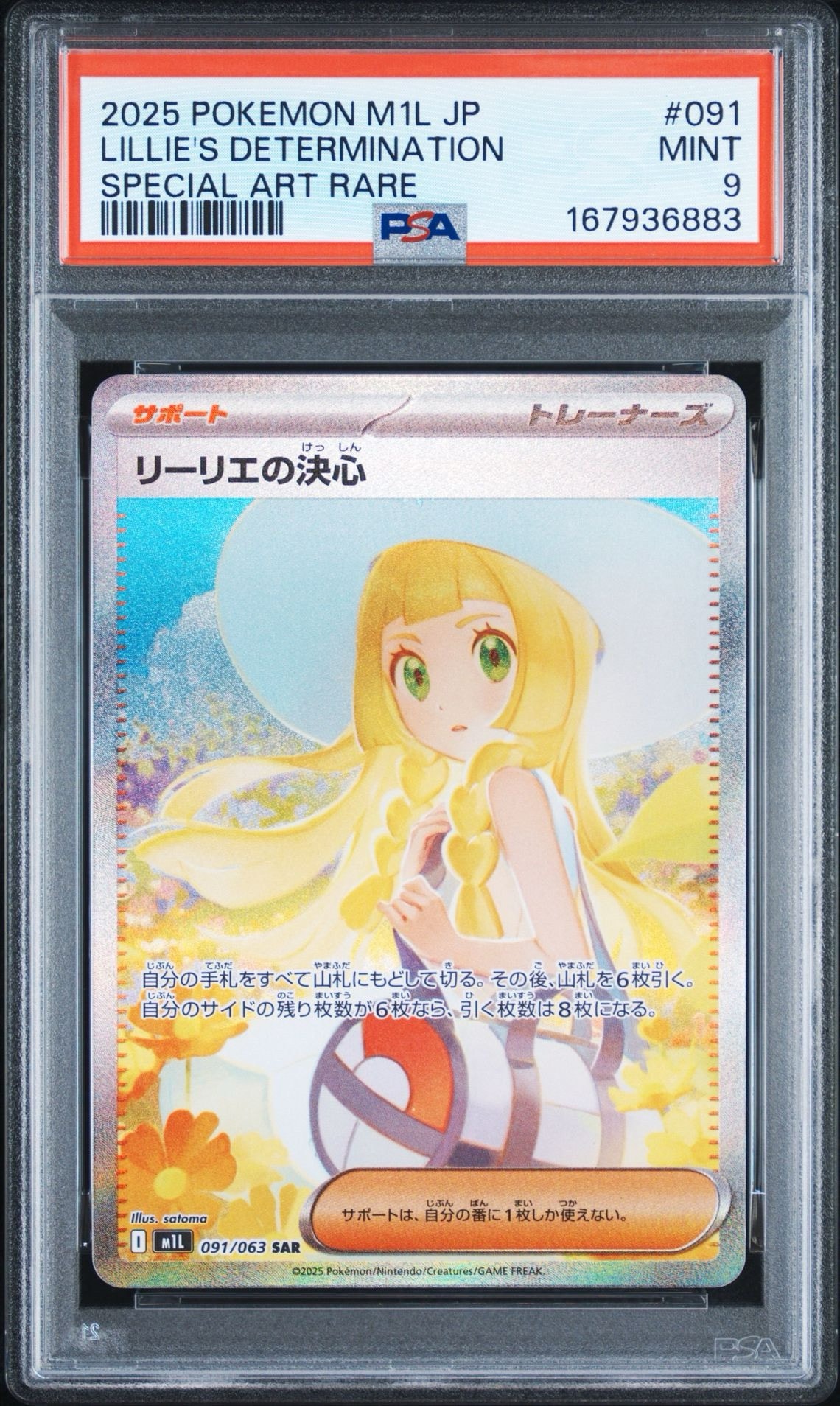 PSA10】リーリエの決心 SAR [M1L 091/063](拡張パック「メガブレイブ