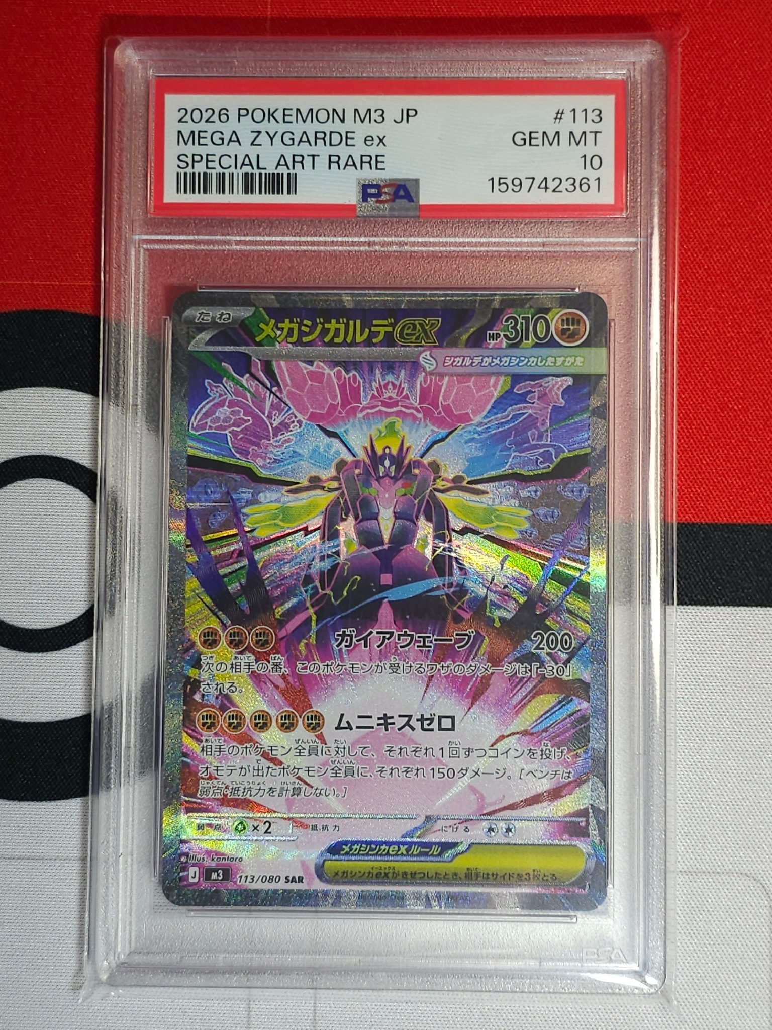 メガジガルデex SAR [M3 113/080](拡張パック「ムニキスゼロ」)